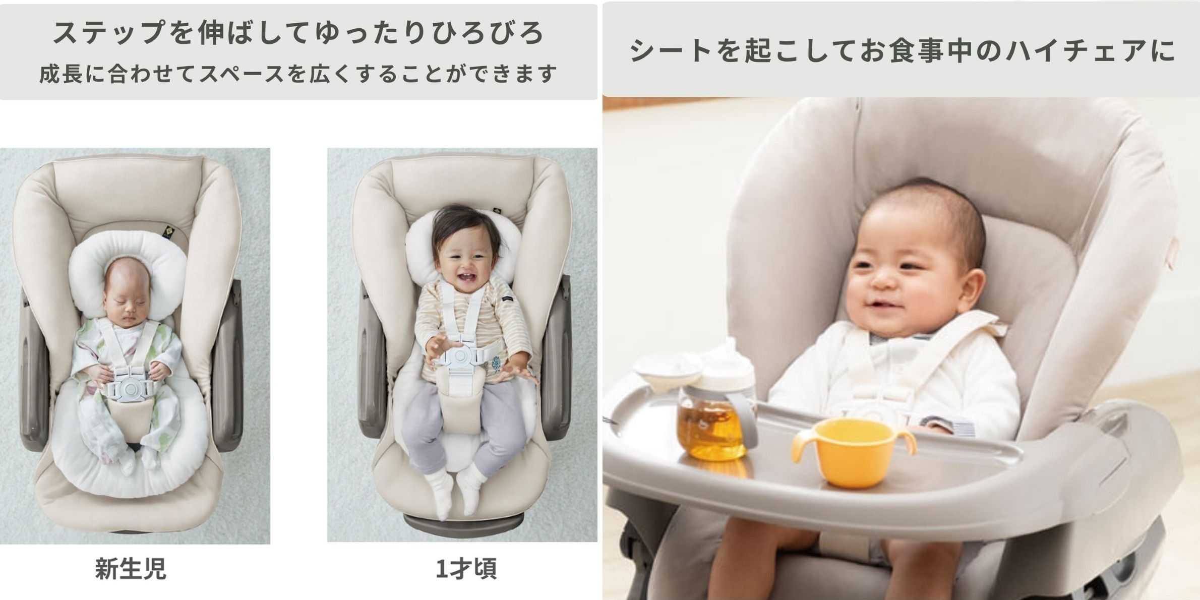 ネムリラ 電動タイプ BEDi Long スリープシェル付き EG＋モデルの脚を伸ばせる「のびーるステップ」の様子とハイチェアに替えて離乳食を食べる赤ちゃんの様子