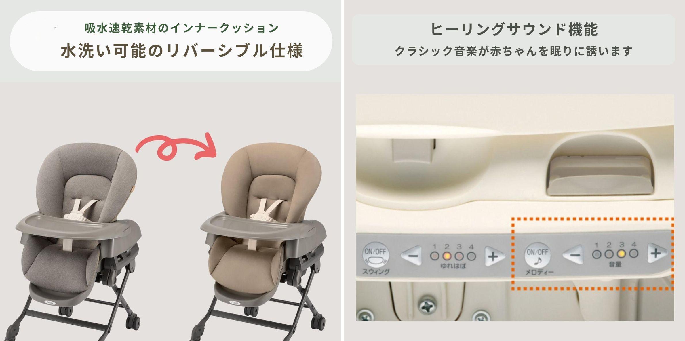 ネムリラ 電動タイプ AUTO DRモデルの水洗いできるリバーシブルシートと、赤ちゃんを寝かしつけるヒーリングサウンドのコントロールパネル