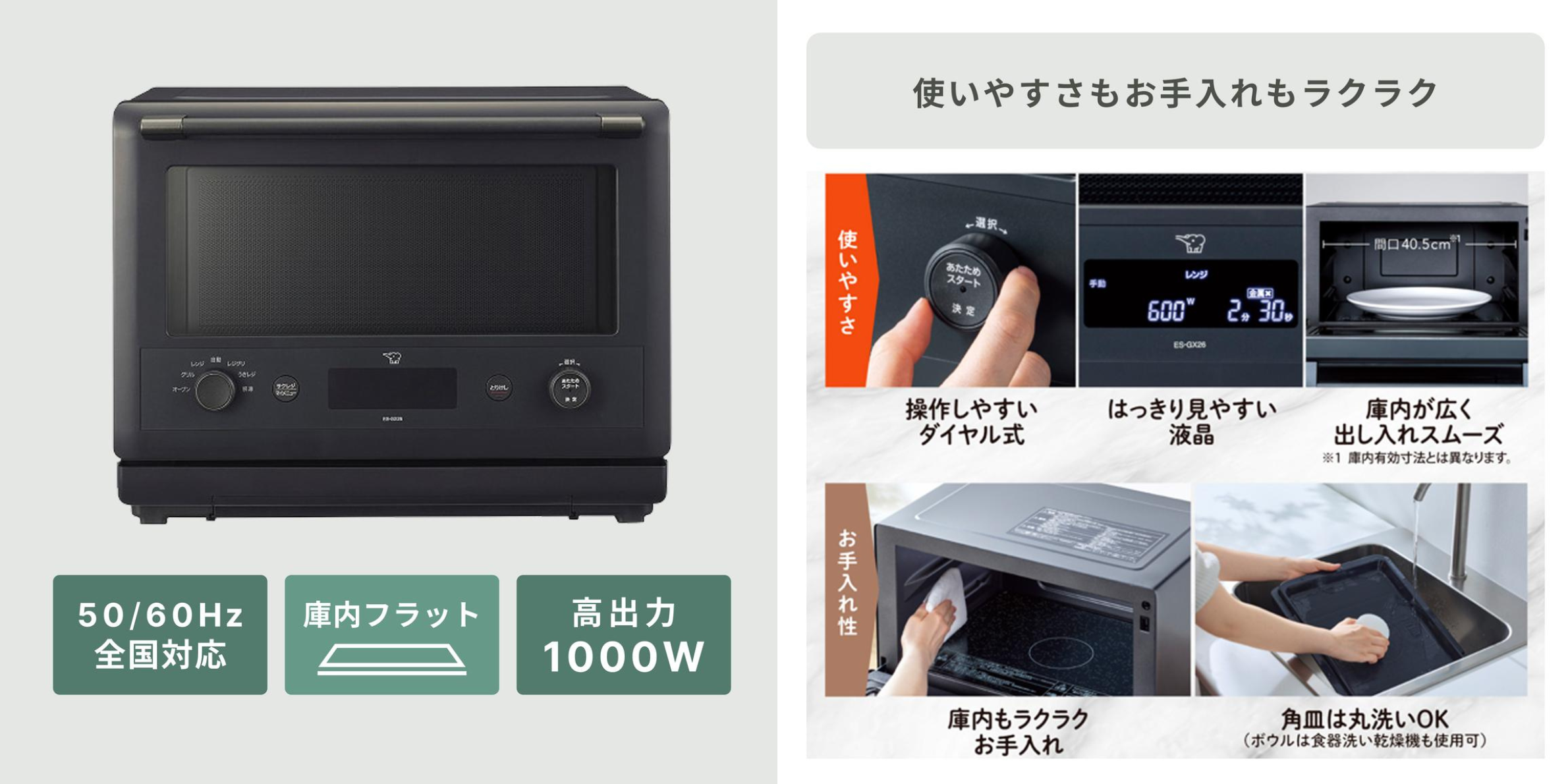 こんがりふっくら焼ける　象印 とことん使える EVERINO オーブンレンジ