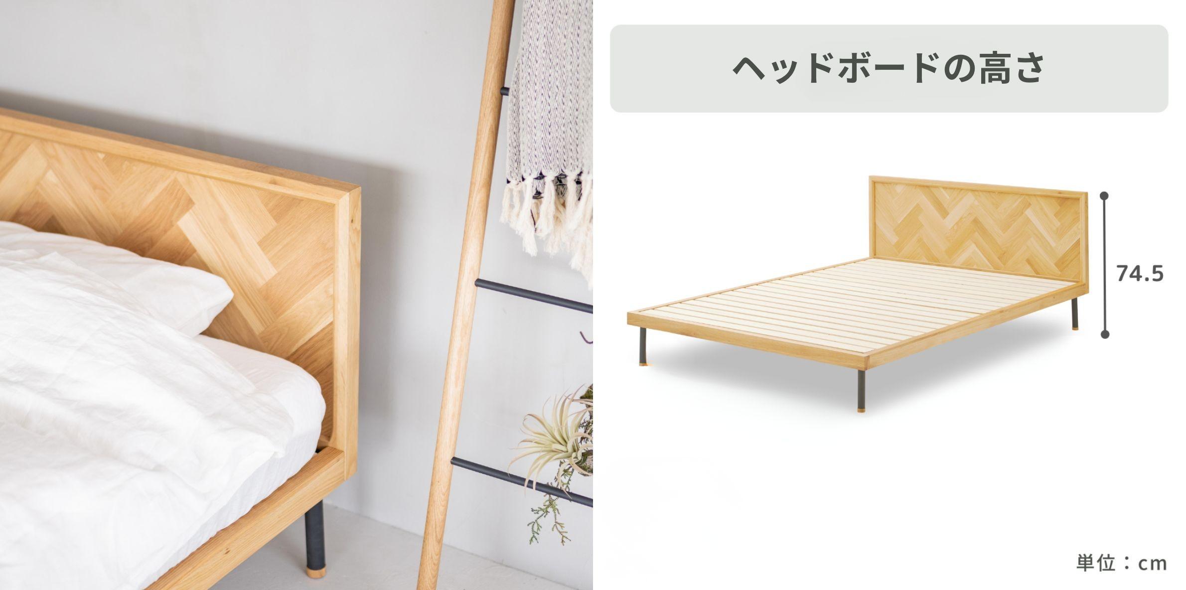 NOWHERE LIKE HOME ユニック ヘリンボーン ベッドフレームのヘッドボードの藤の素材感とヘッドボードの高さ