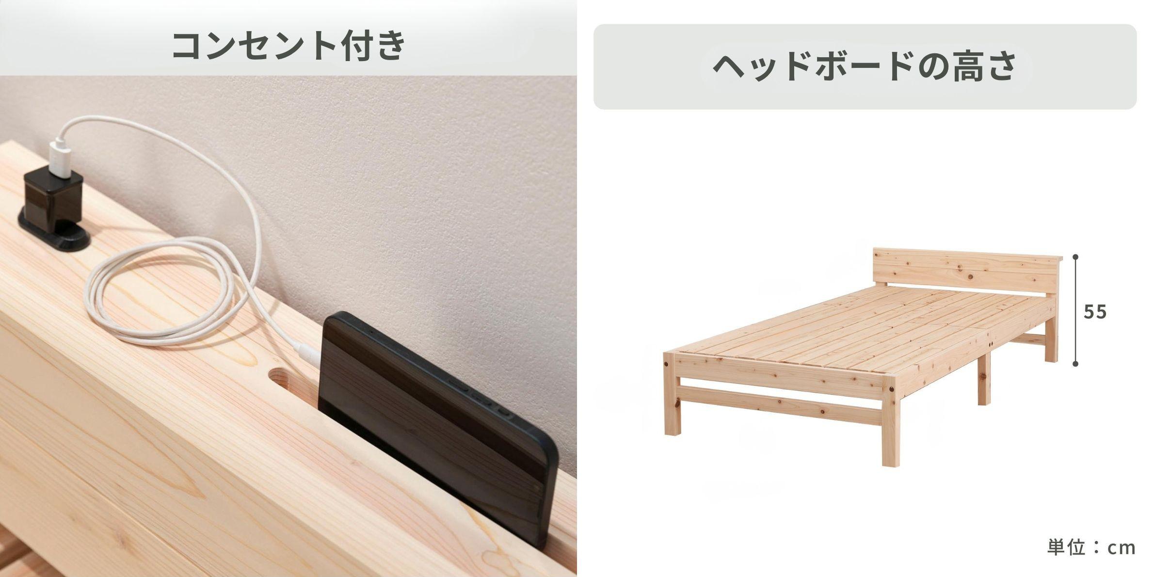 HINOKI ベッドフレームのコンセントとスマホ置き場と、ヘッドボードの高さ