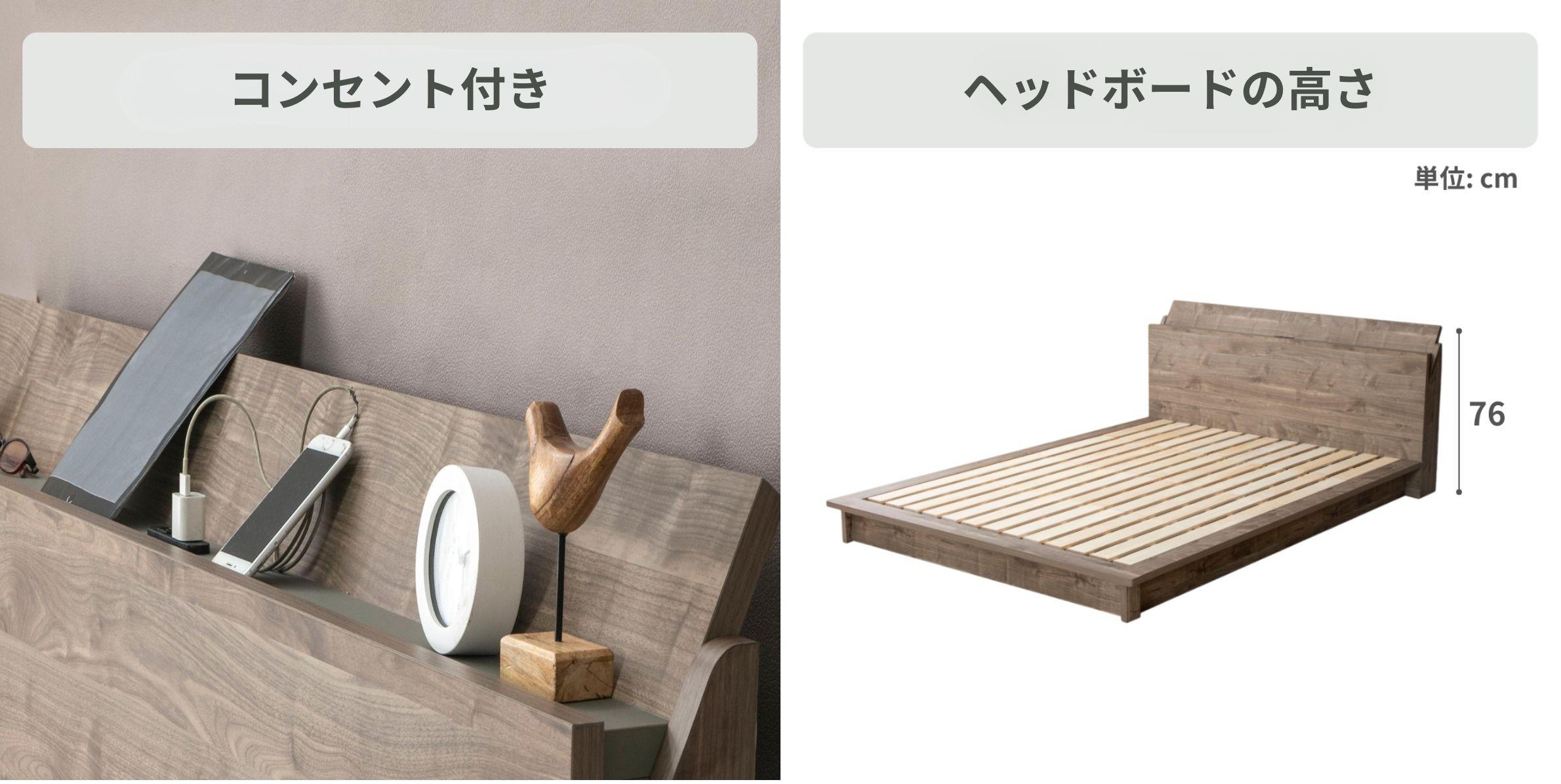 Apel ツートン 宮付きローベッド SENのコンセント付きの棚と、ヘッドボードの高さ