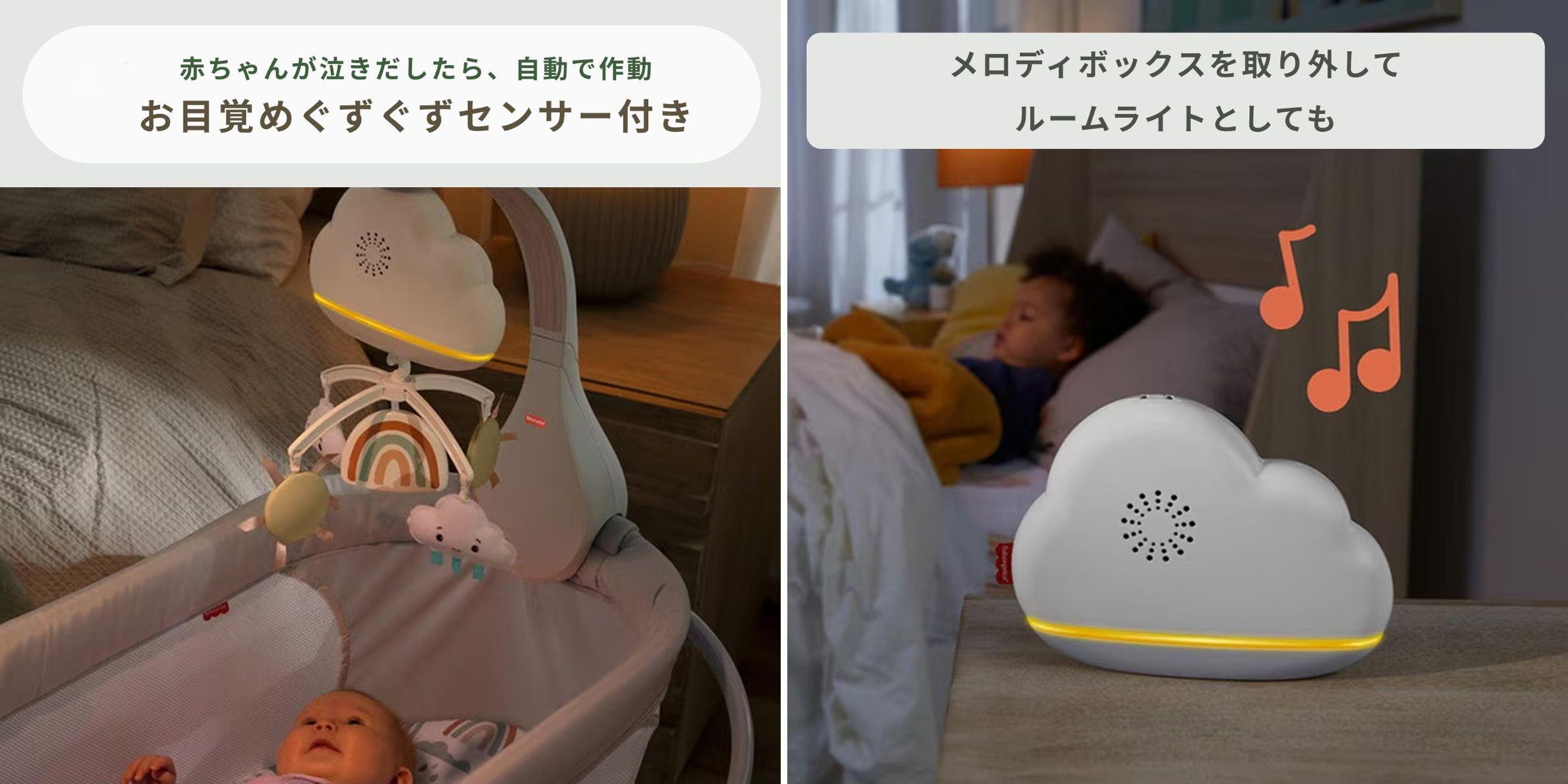 赤ちゃんモビール　Fisher Price ベビーベッドメリー レインボーシャワーの機能