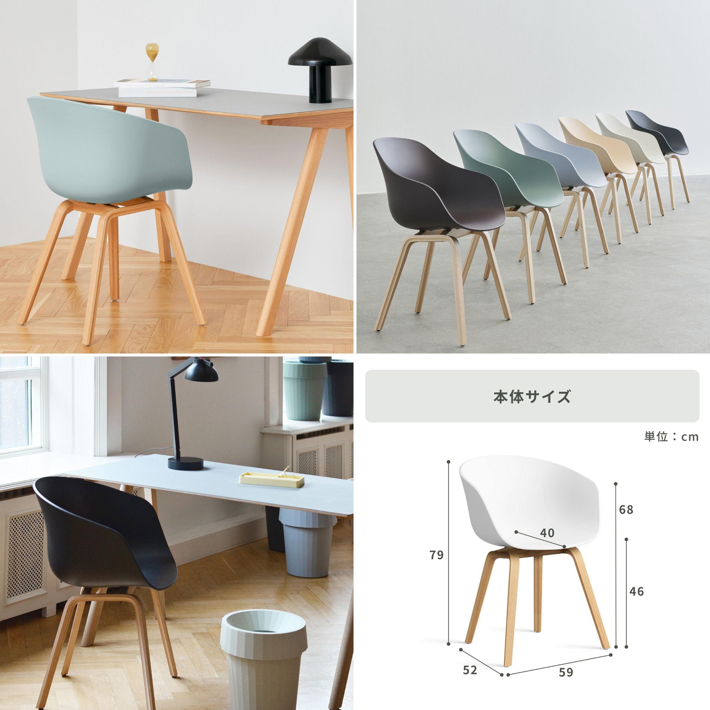 HAY(ヘイ)の家具 HAY ABOUT Aシリーズ AAC22チェア