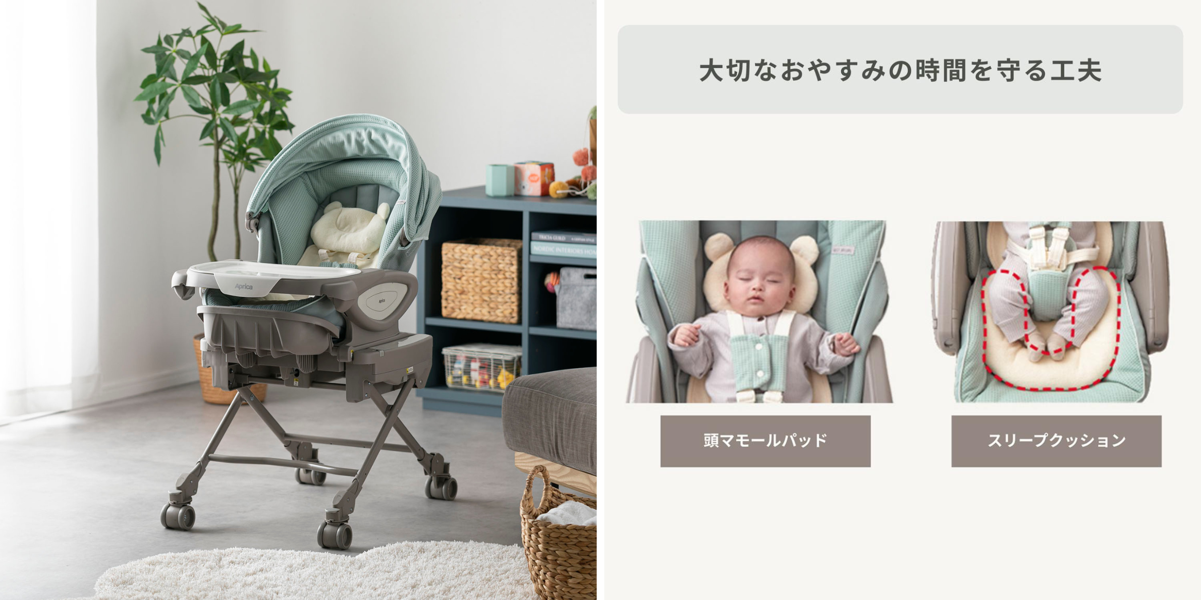 Aprica ハイローベッド&チェア ユラリズム オート プレミアム AC