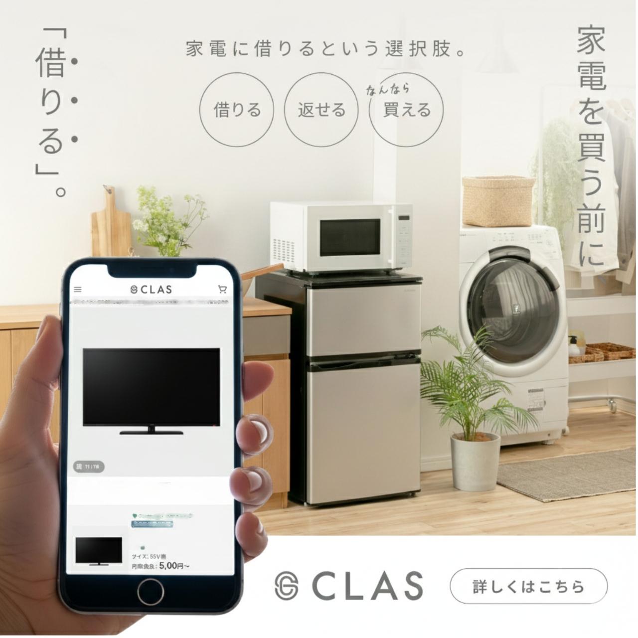 家電のレンタル・サブスククラス