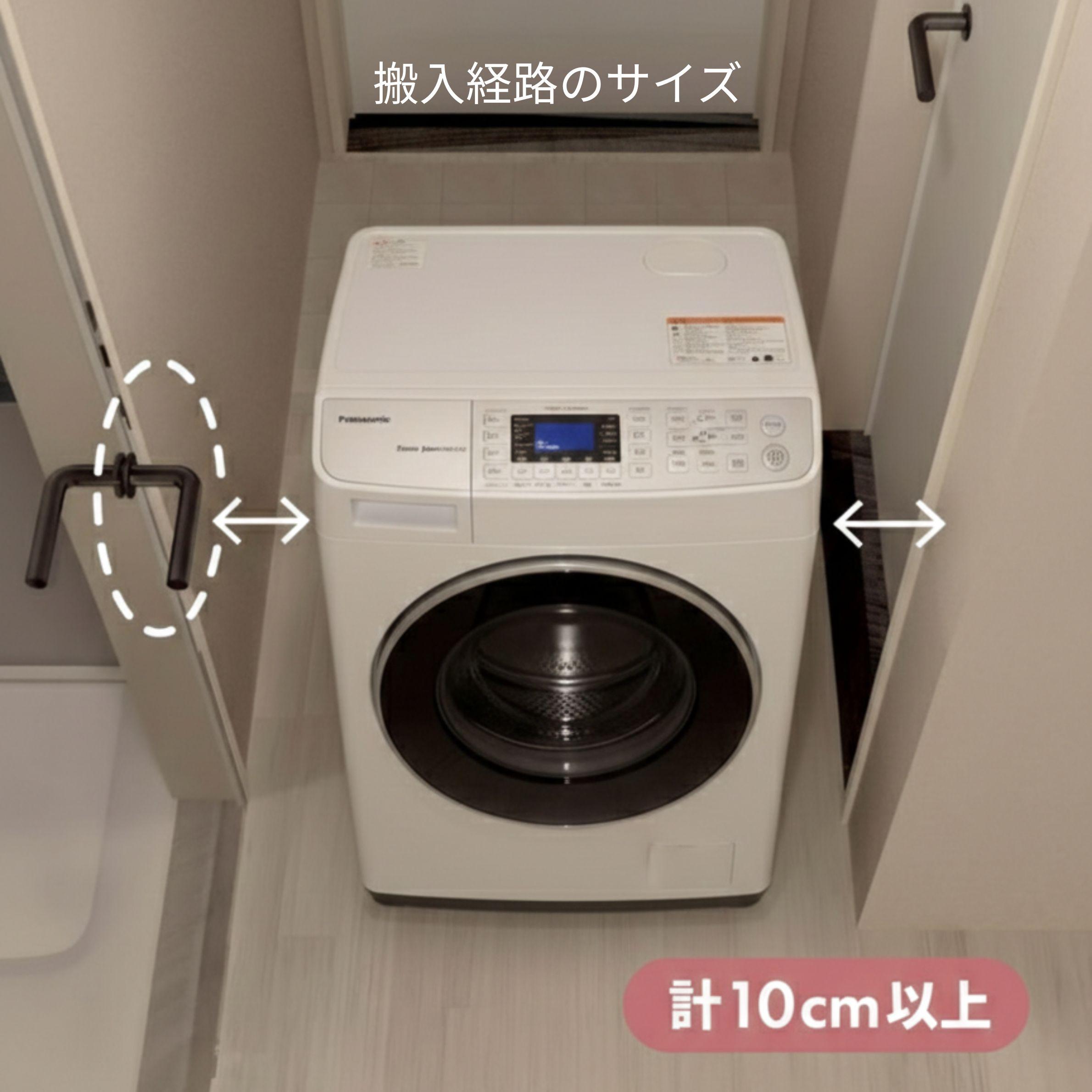 洗濯機の搬入経路とサイズ