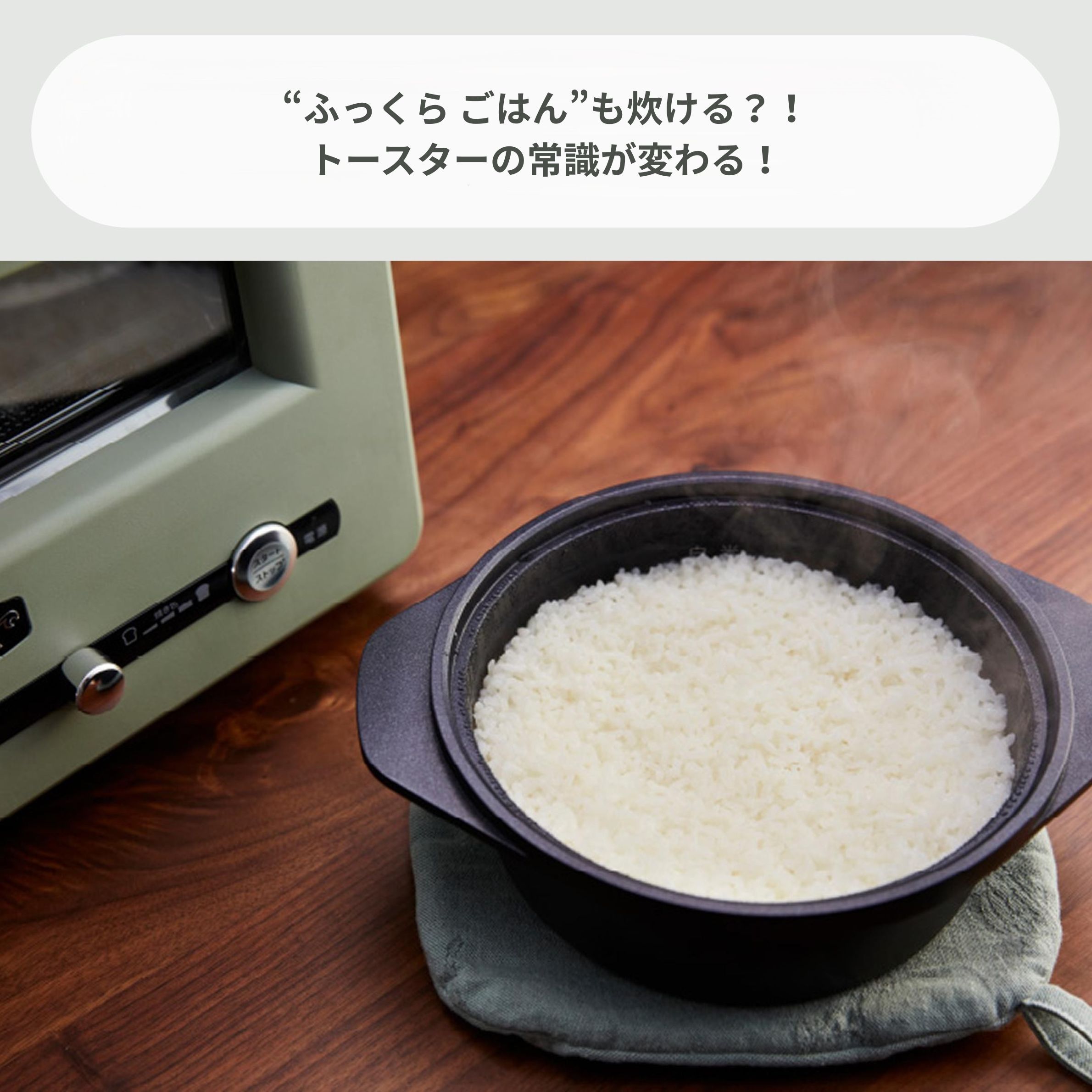 アラジン トースターAET-GP14Bの炊飯釜で炊いたふっくらごはん