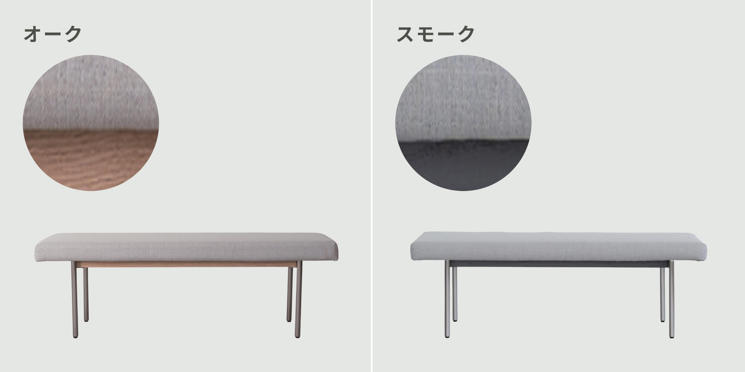NOWHERE LIKE HOME キスト ベンチはスモークカラーそしてオーク材とスチール材のコントラストが清潔感あふれる空間を演出
