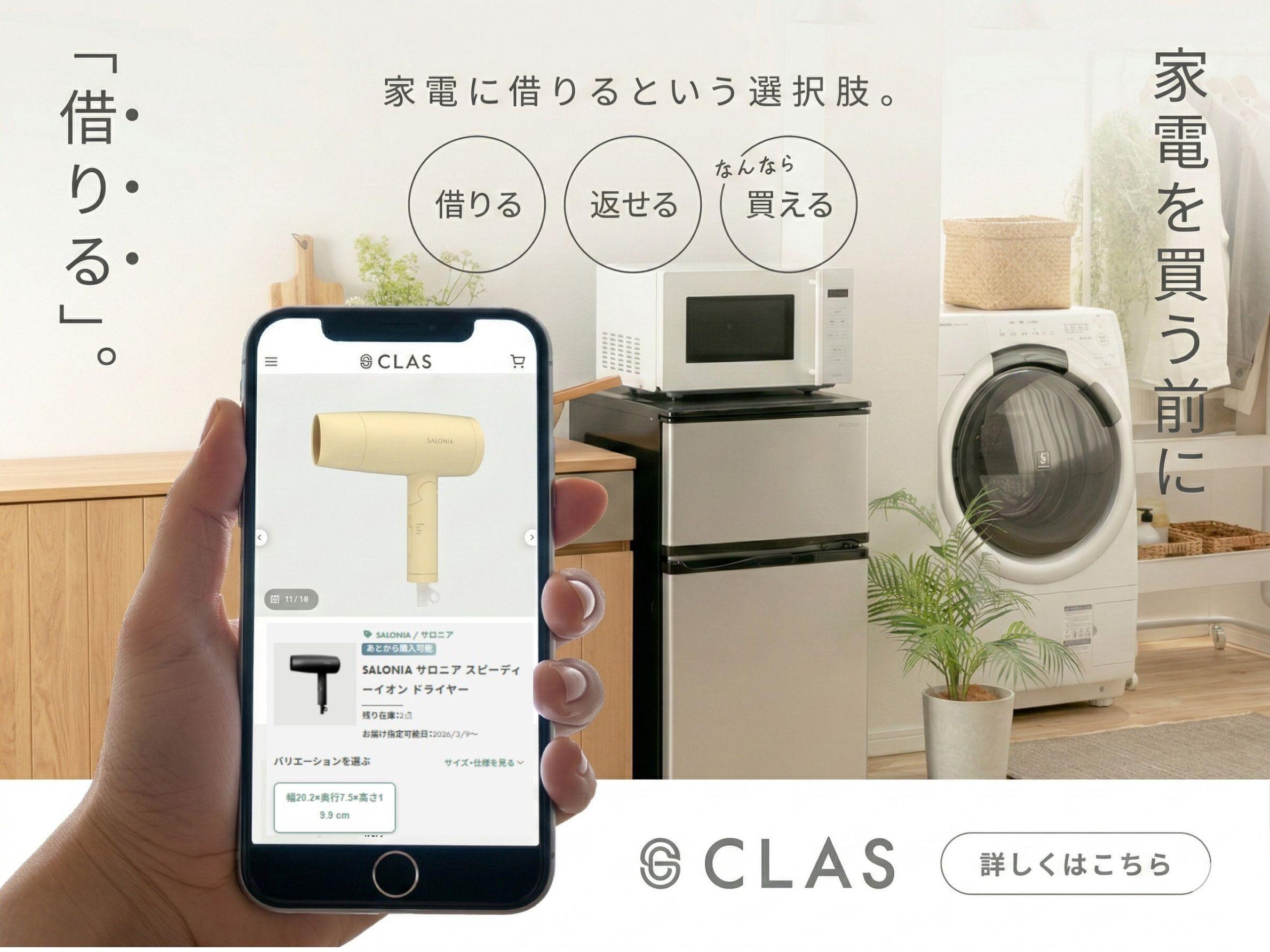 サロニアドライヤーも試してから買える家電のレンタル・サブスククラスの説明図