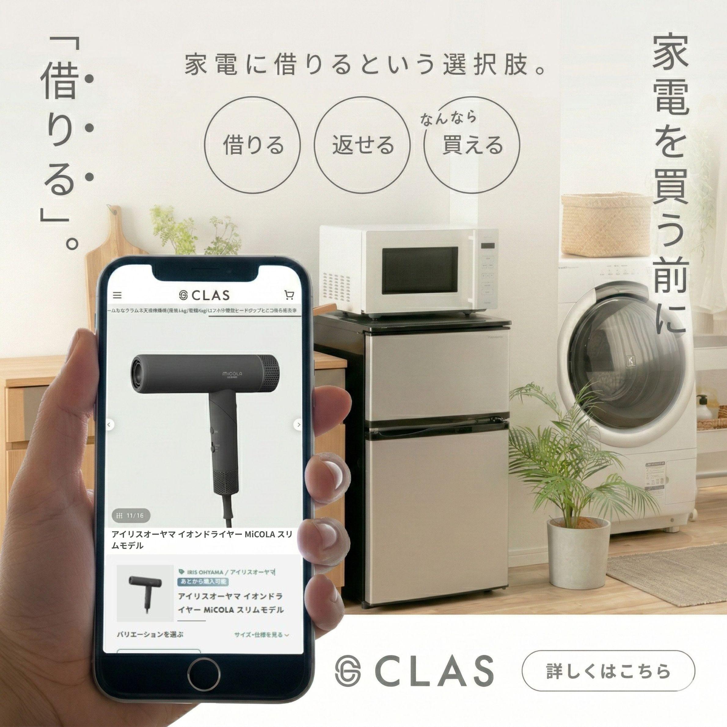 アイリスオーヤマのミコラ ドライヤーも手軽に試してから買える家電のレンタル・サブスククラスの説明