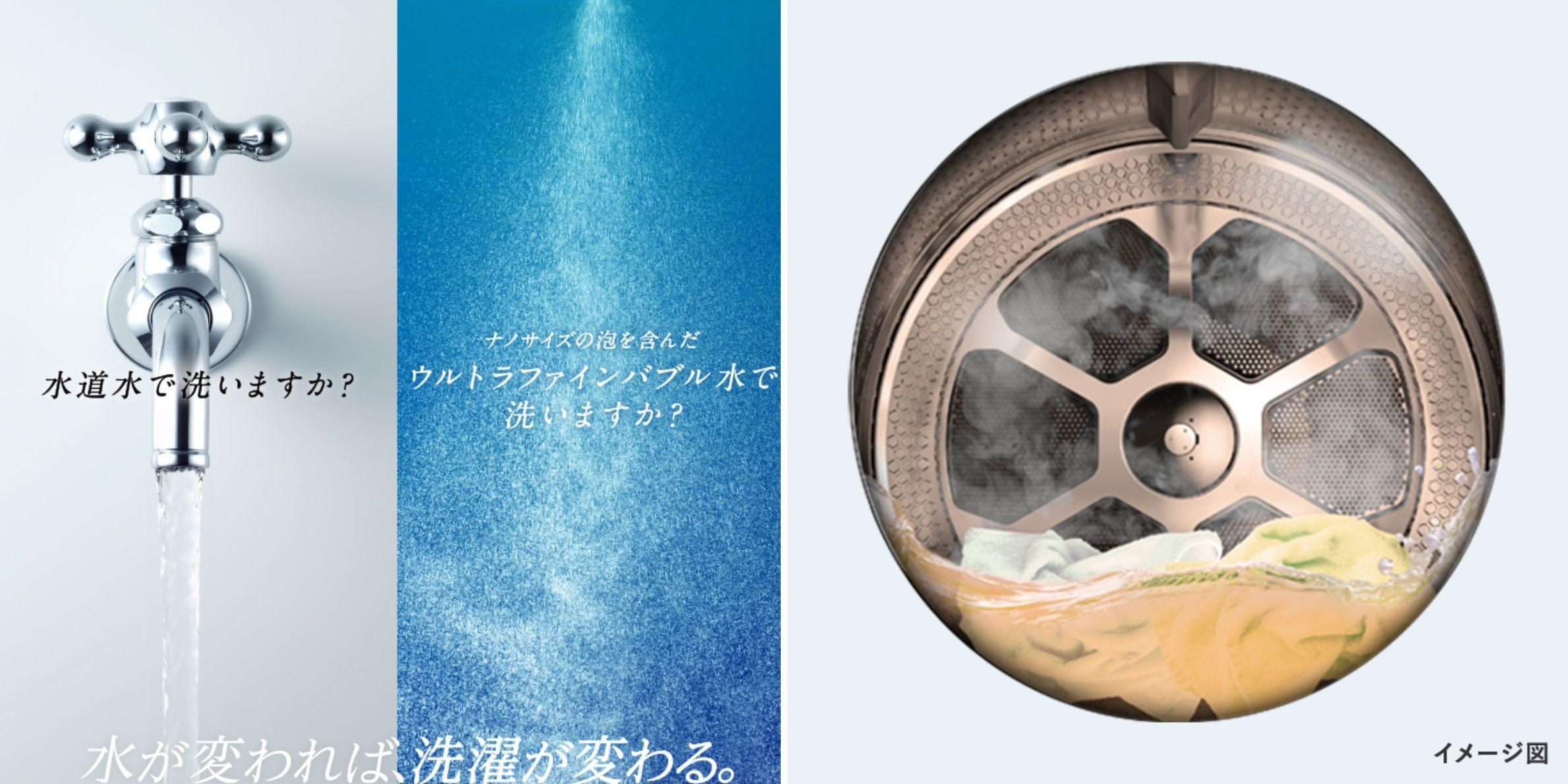 抗菌ウルトラファインバブル洗浄の水の様子と、温水洗浄のイメージ
