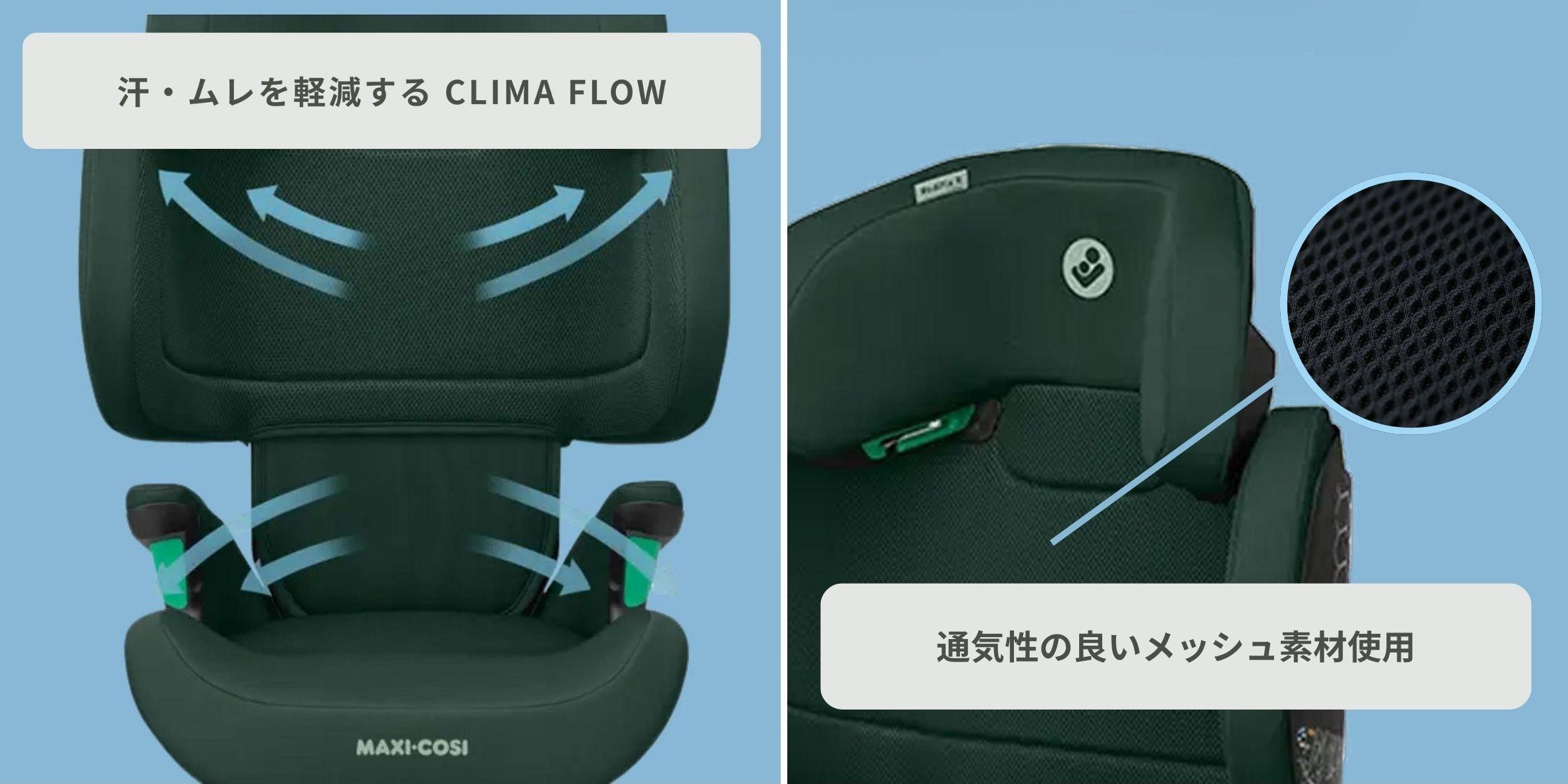 ロングユースのmaxi-cosi ジュニアシートの通気性の良さを向上させるパネルとメッシュ構造