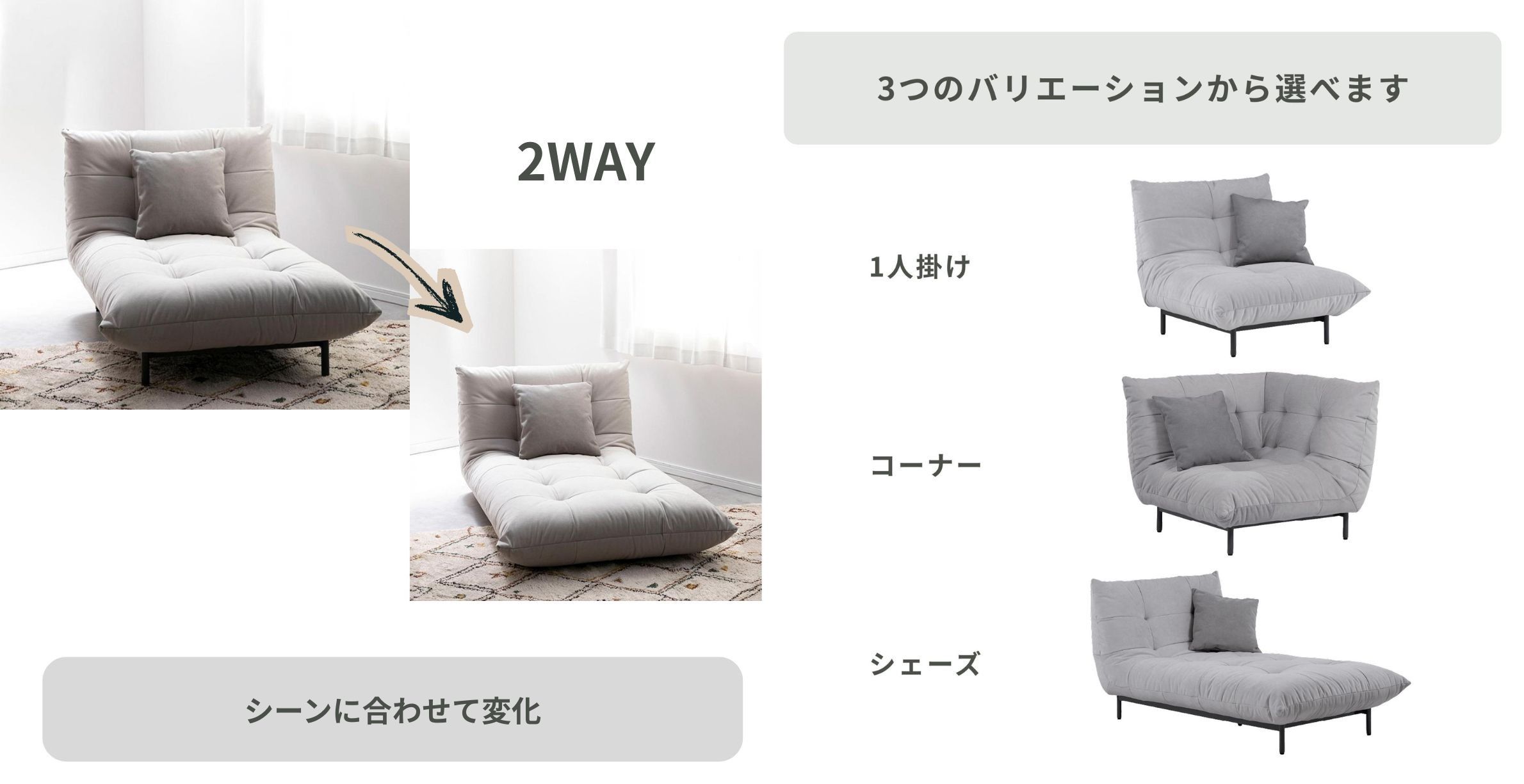 フロアソファのおすすめ nora. プラリネ ソファの2WAY使用と、3つのタイプ