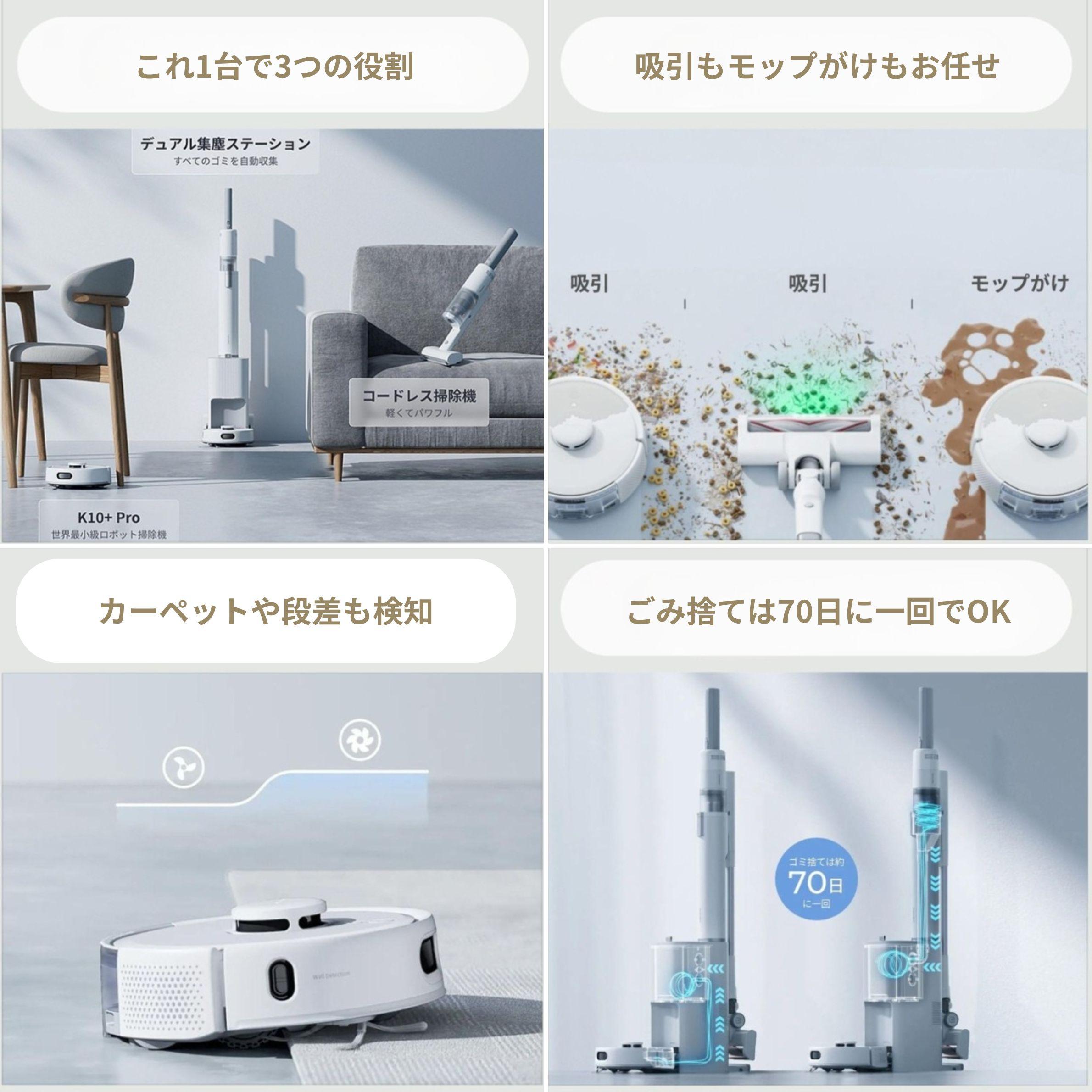 SwitchBot(スイッチボット) ロボット掃除機 K10＋Pro Comboの多彩な機能