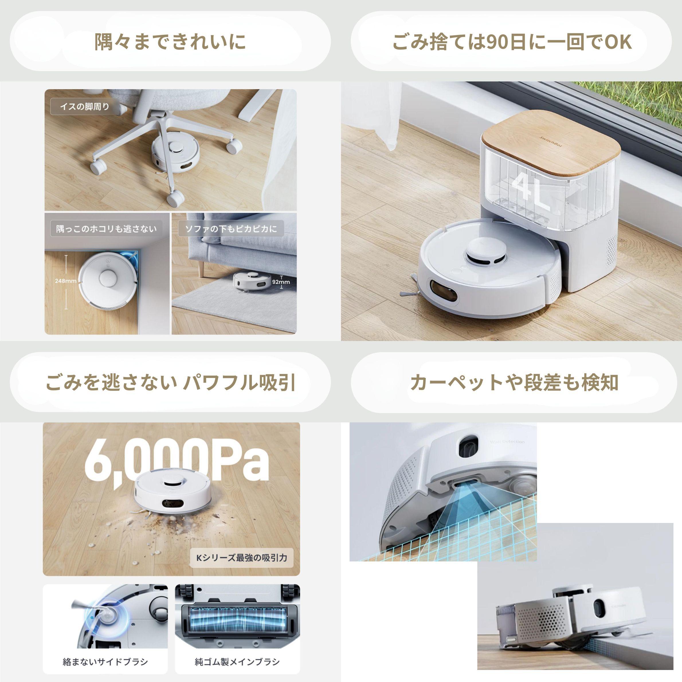 SwitchBot(スイッチボット) ロボット掃除機 K11＋の多彩な性能