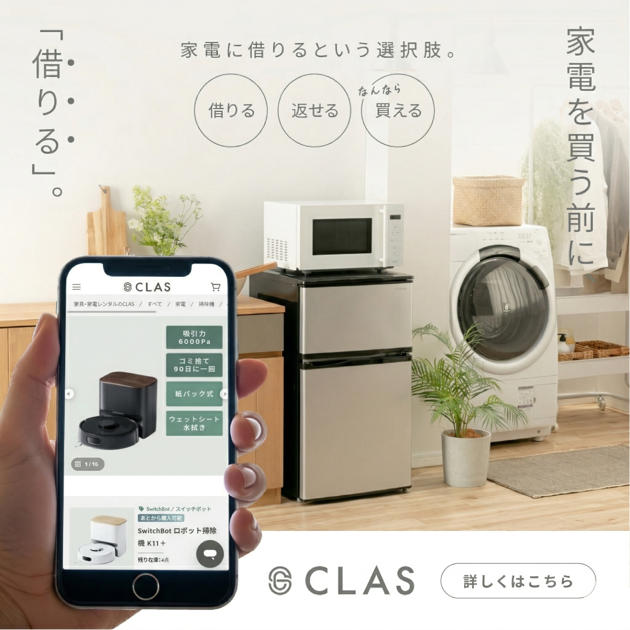 スイッチボットも試してから買える家電のレンタル・サブスクCLASの図説