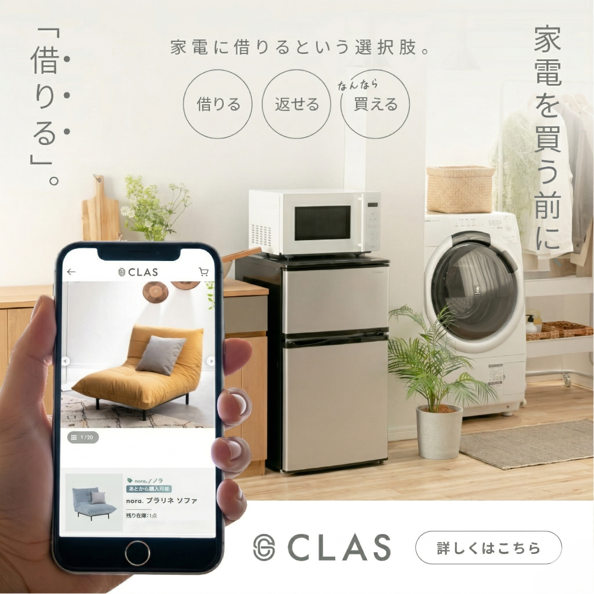 試してから買える家電のレンタル・サブスクCLASの図説