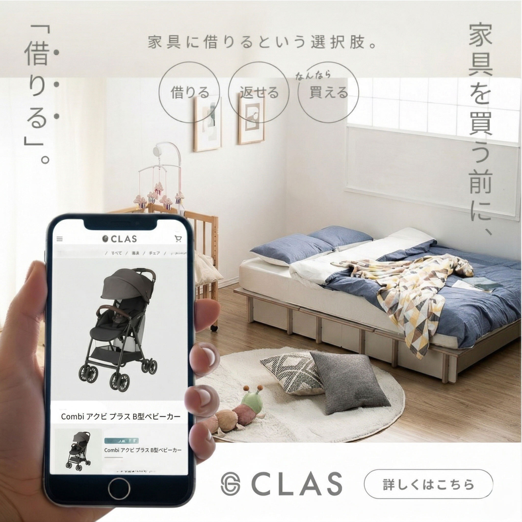 ベビー用品のレンタル・サブスククラスの説明