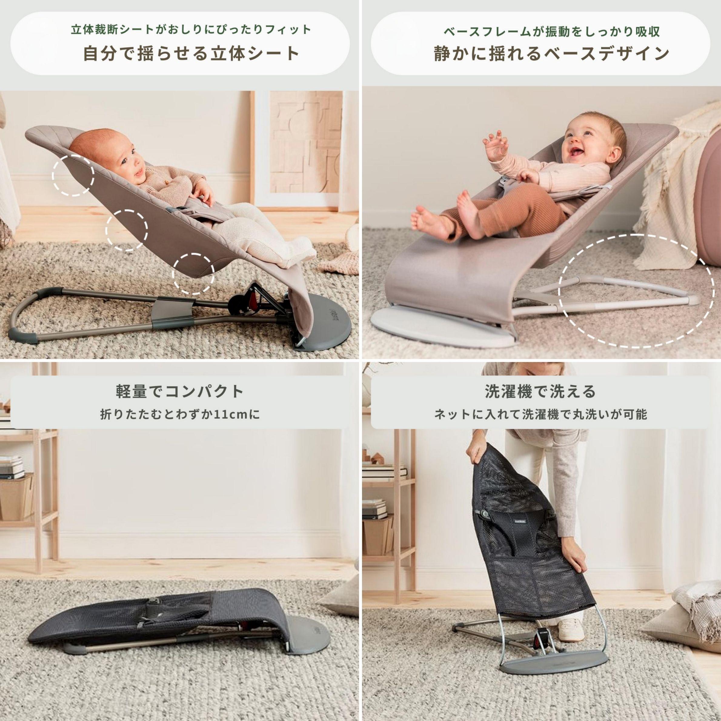 ベビービョルン バウンサー Bliss ウーブンメランジの自立シートとベースデザイン、コンパクトさ、外して洗える様子