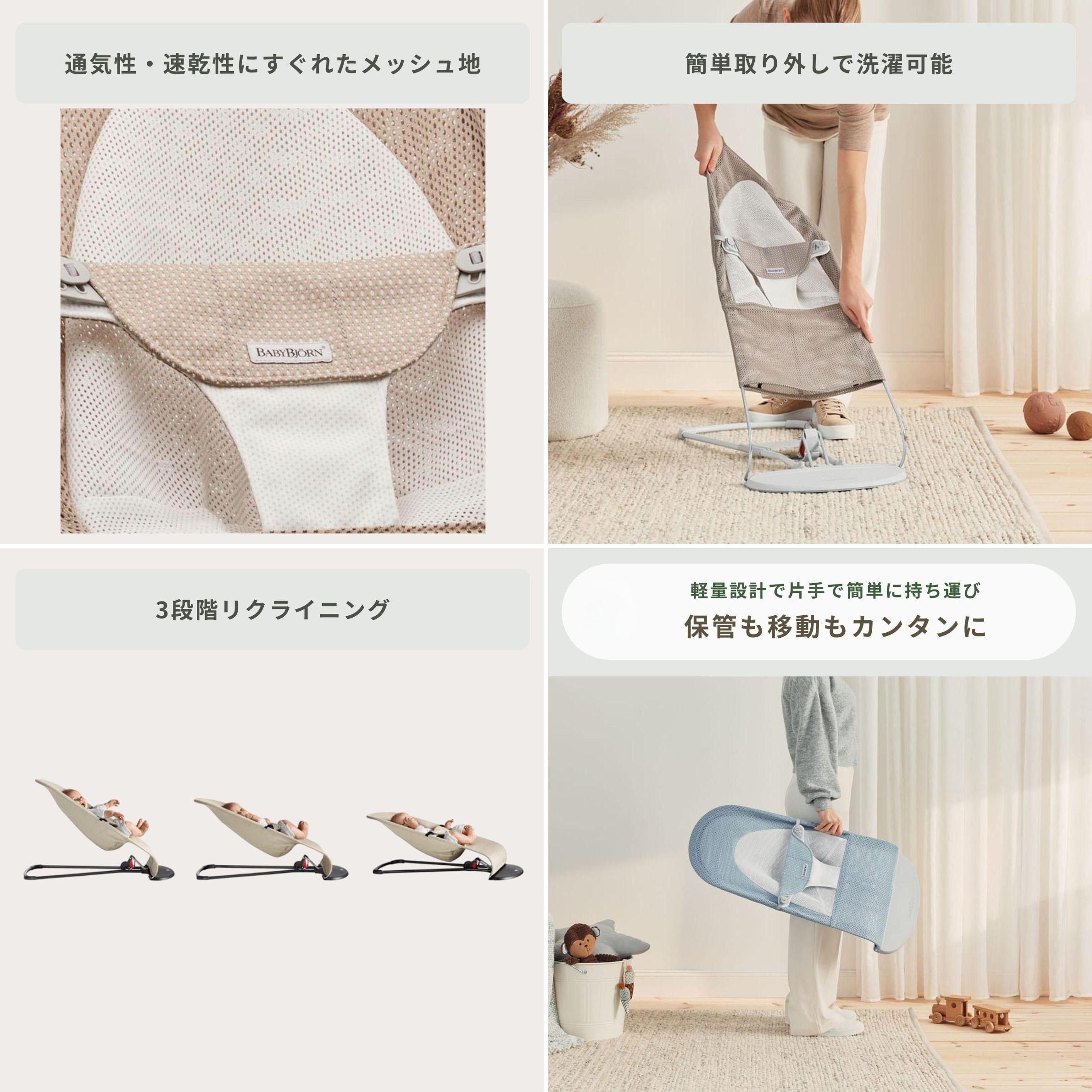 Baby Bjorn バランス ソフト バウンサー メッシュタイプのメッシュ素材、洗える様子、3段階リクライニング、持ち運びやすい様子