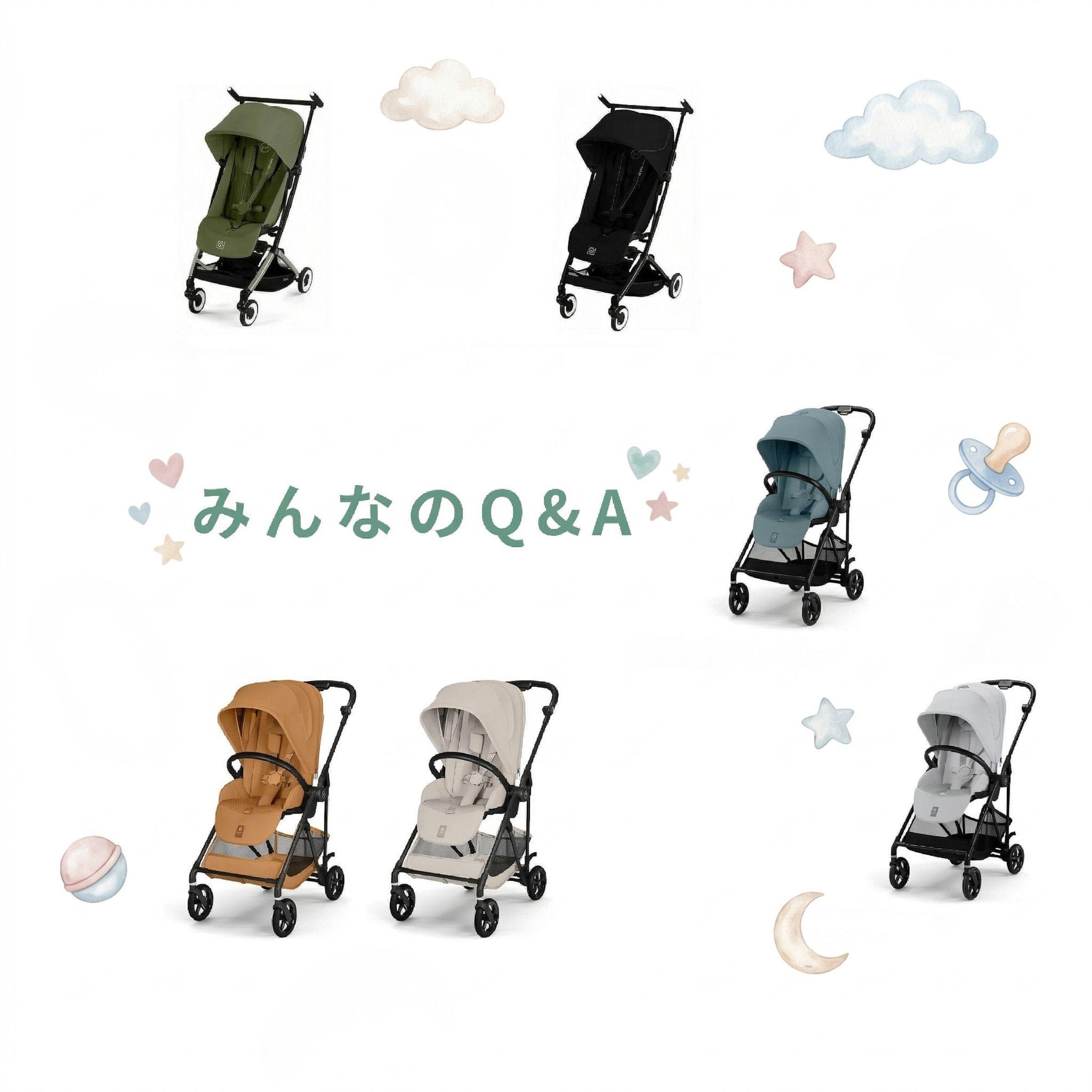 サイベックス ベビーカーのQ&A