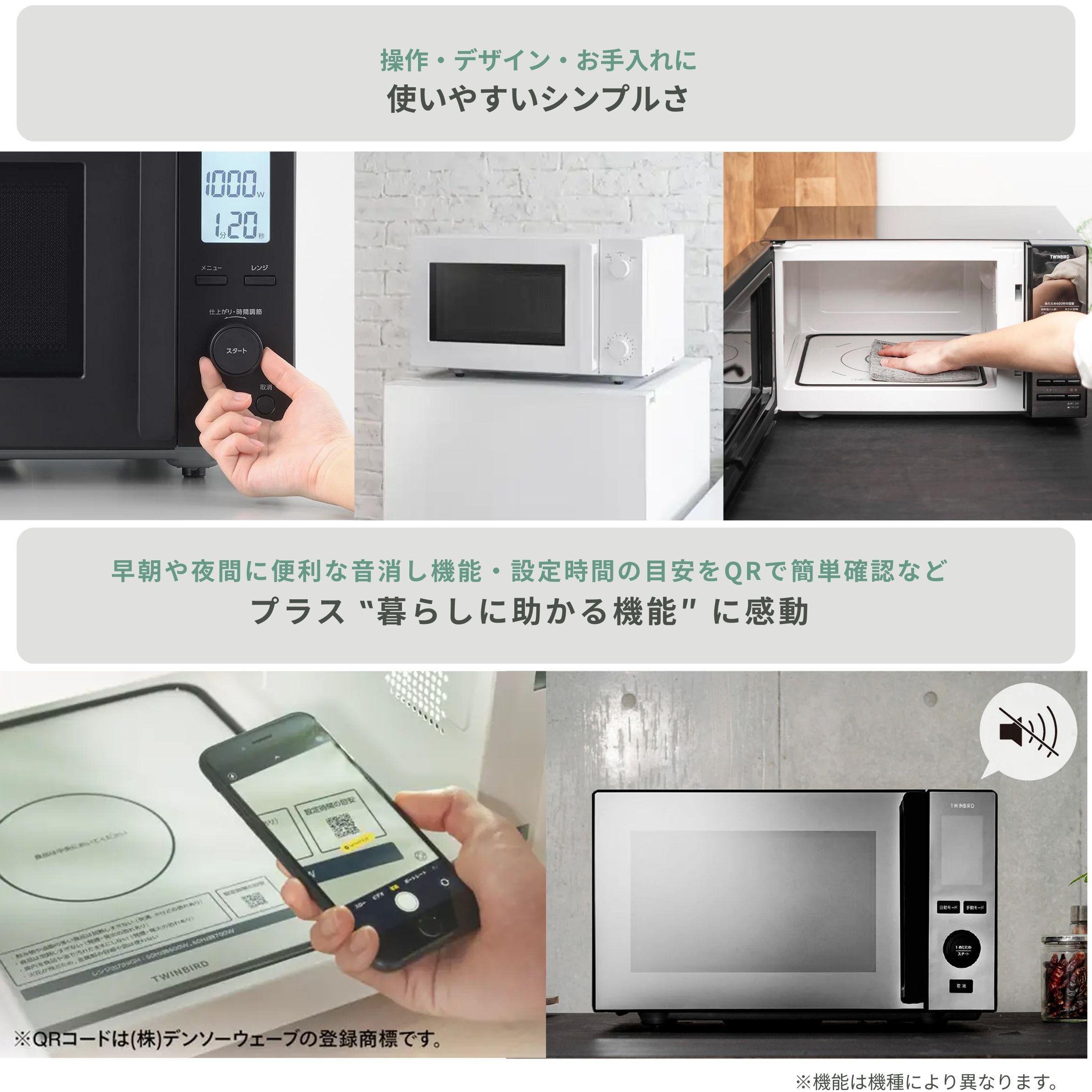 ツインバードの電子レンジのシンプルで感動する魅力
