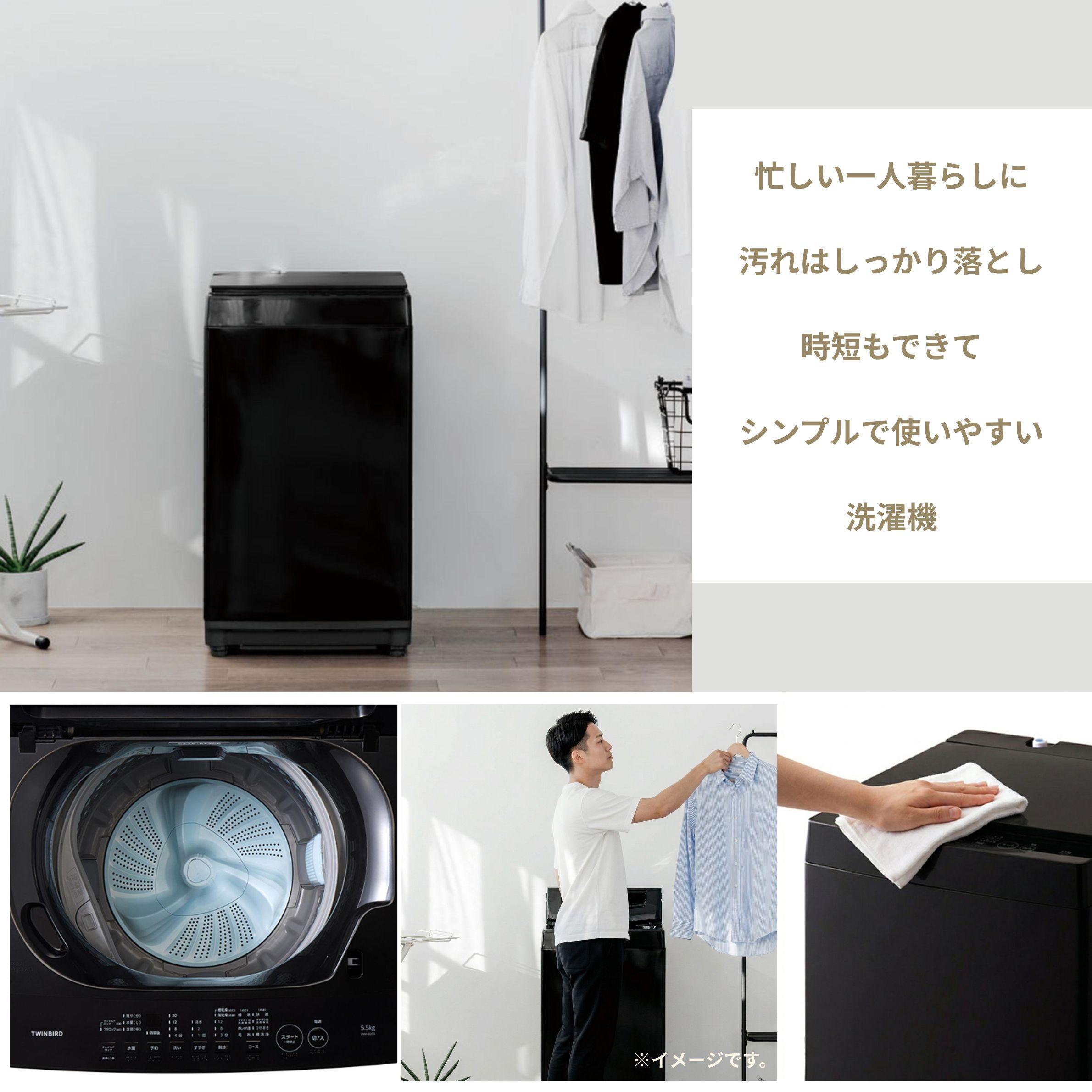 【感動シンプル】　ツインバード洗濯機