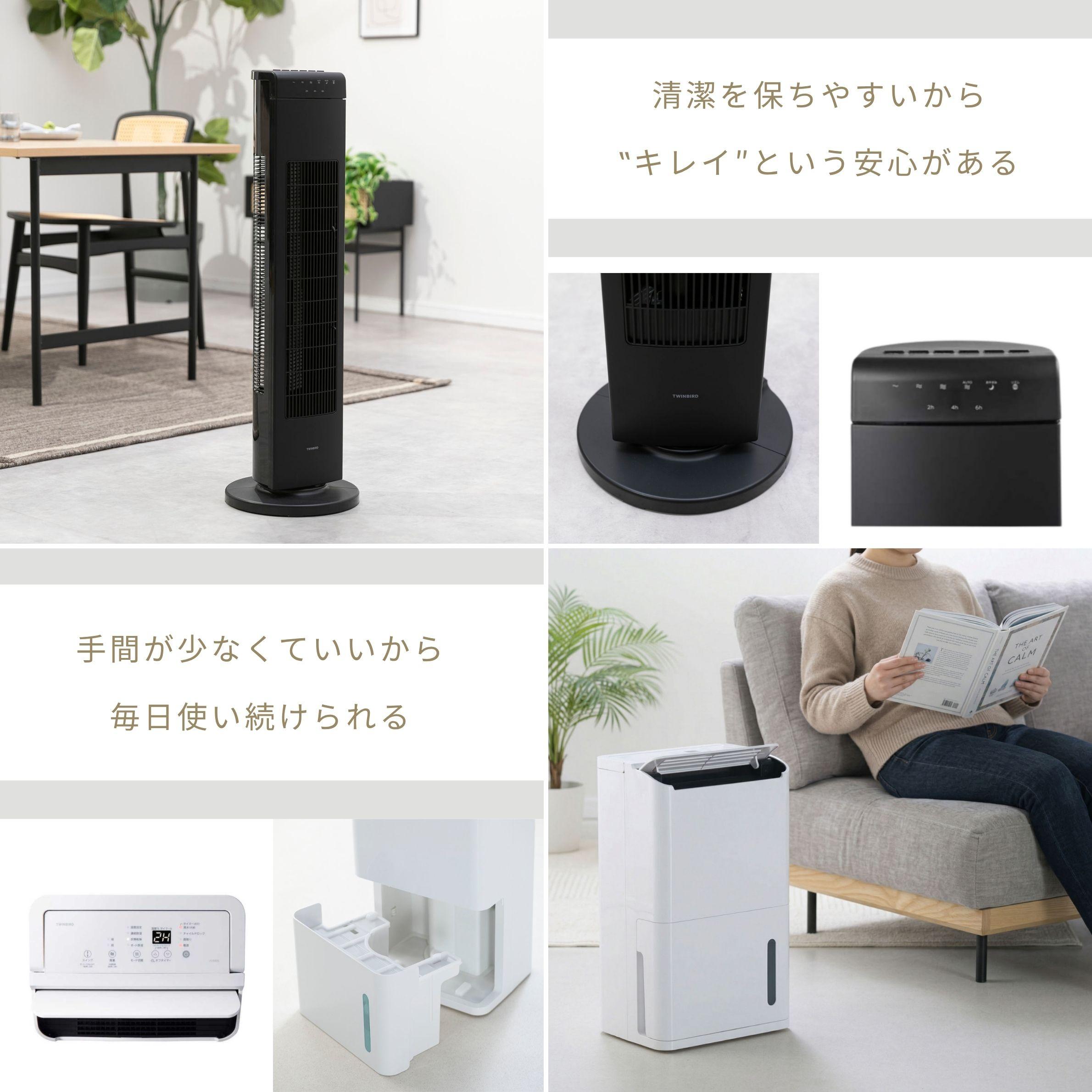 【感動シンプル】　ツインバード空調家電