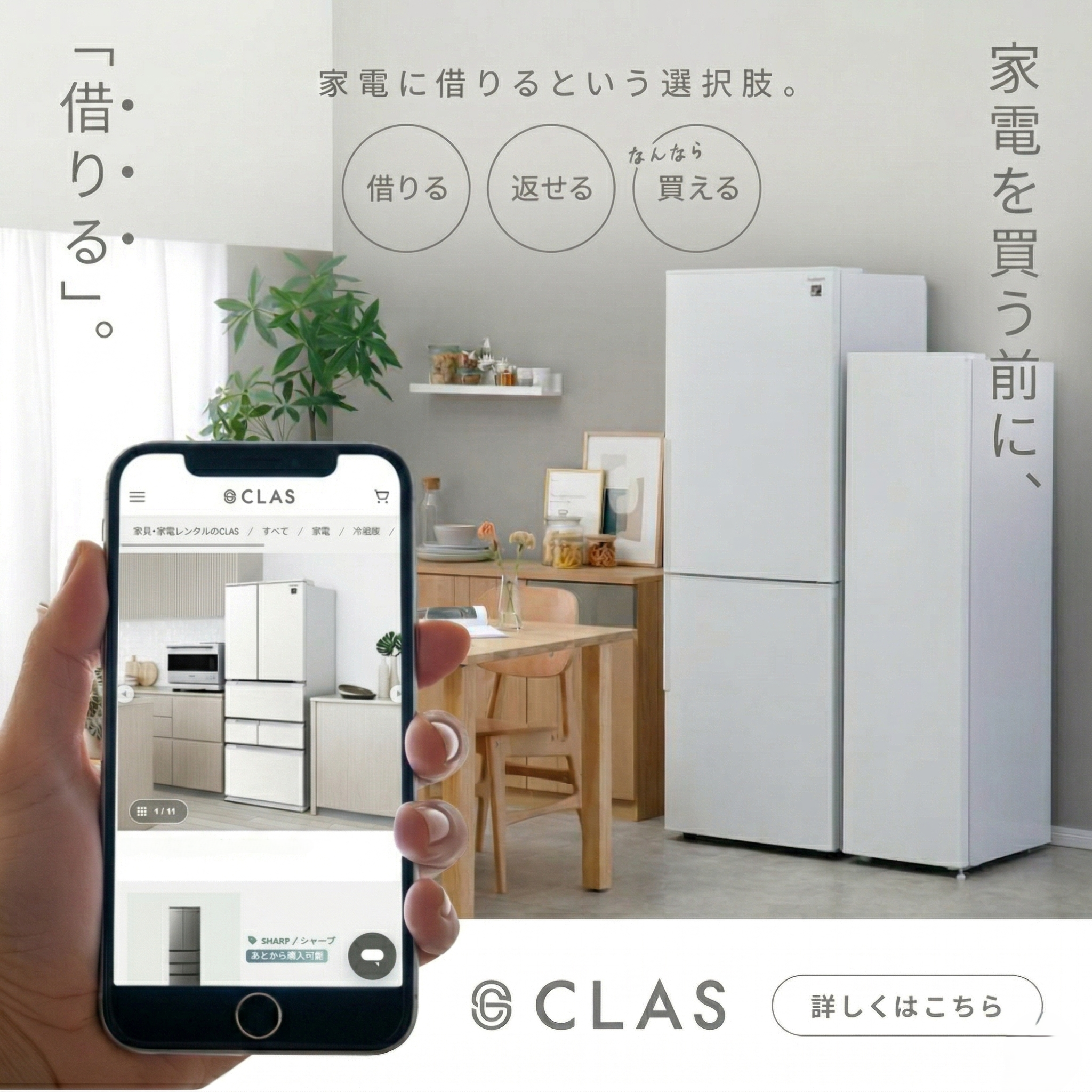 試してから買える家電のレンタル・サブスクCLASで借りたシャープの冷蔵庫があるダイニング