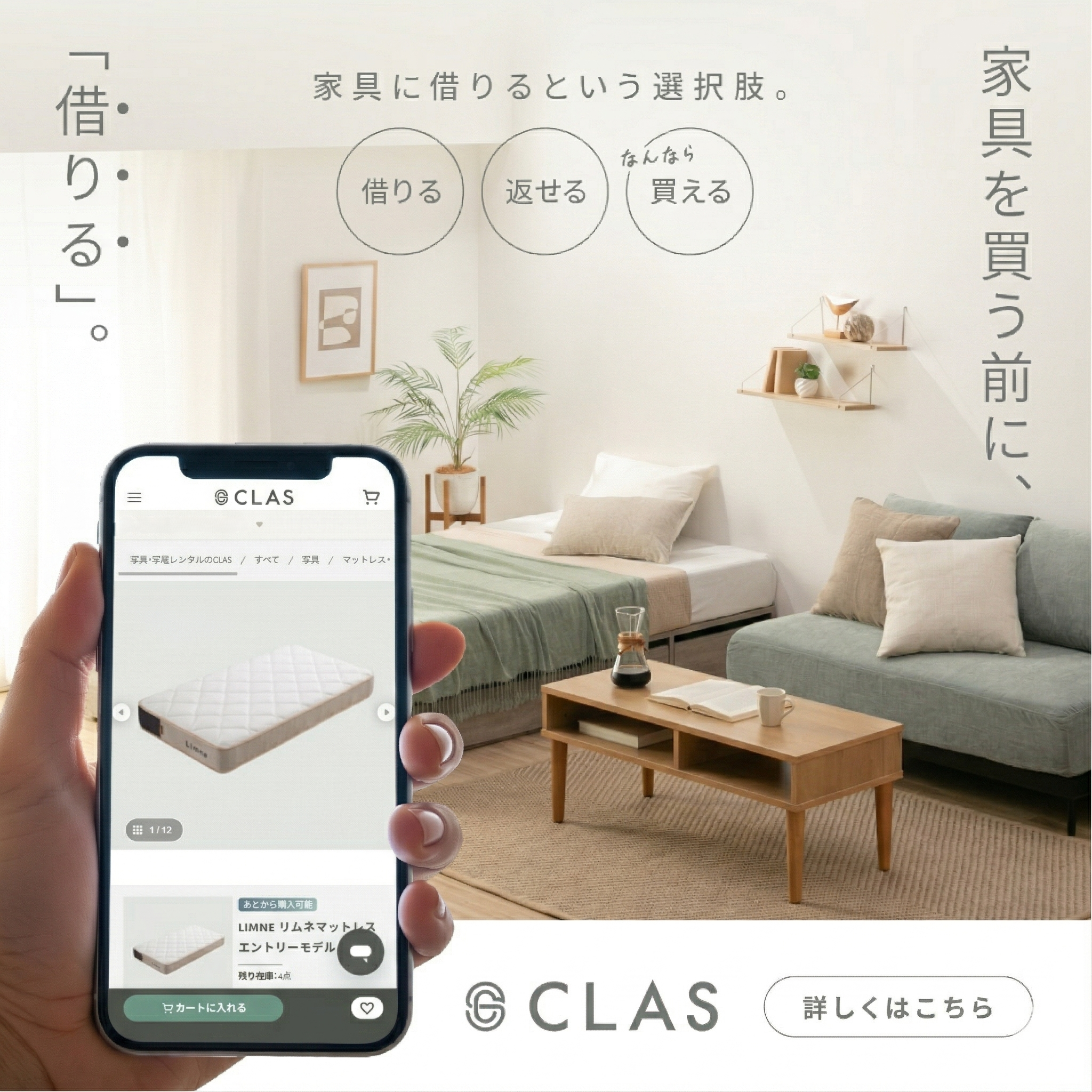 試してから買える家具のレンタル・サブスクCLASの利用イメージ