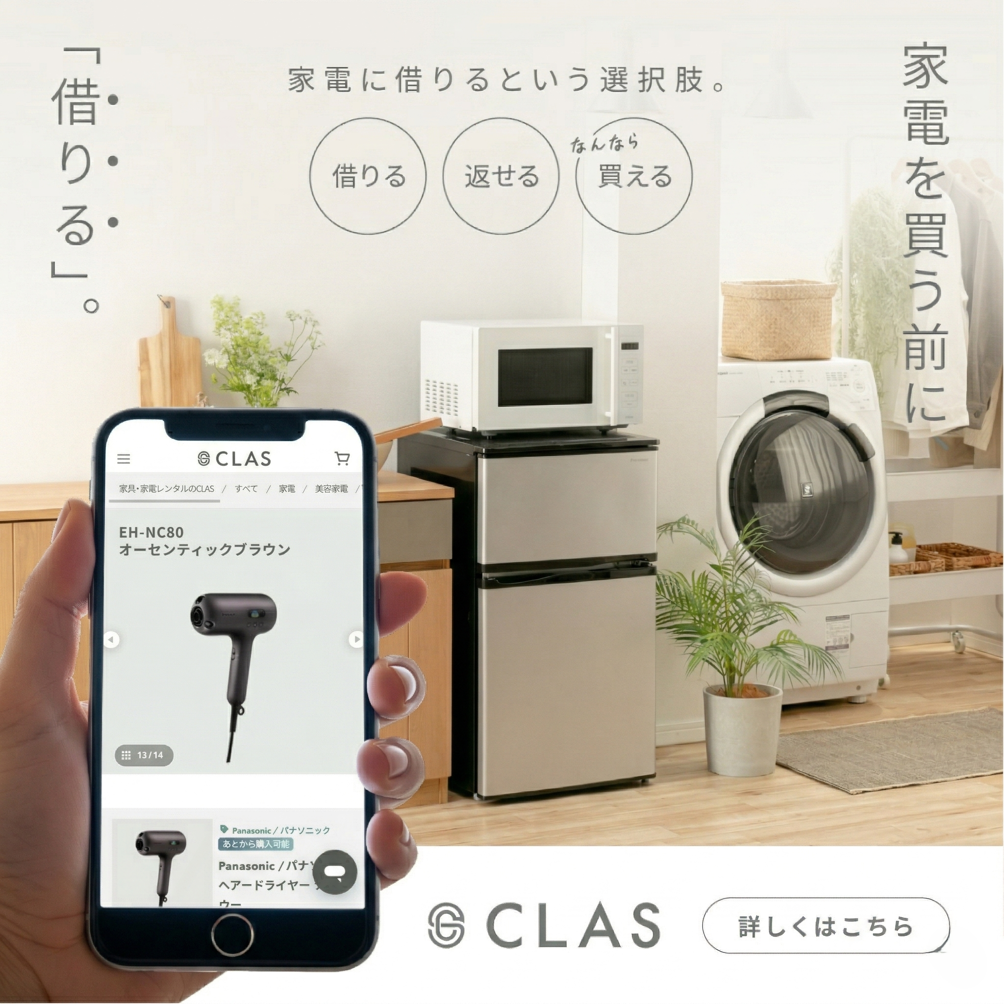 高級ドライヤーで失敗しない！　家電のレンタル・サブスクCLASの図説