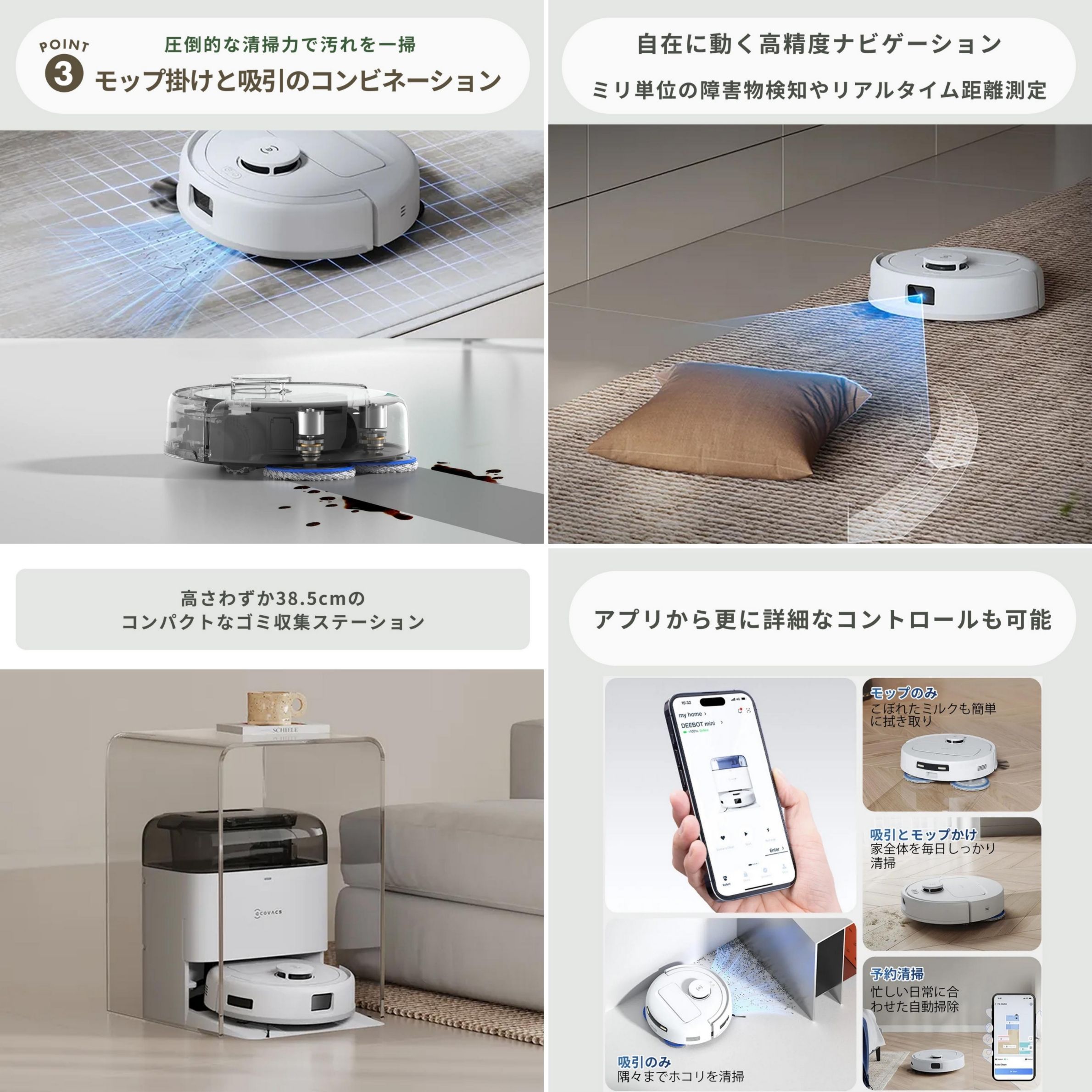 ECOVACS(エコバックス) ロボット掃除機　DEEBOT mini　（DJX11-11TE）の機能や魅力