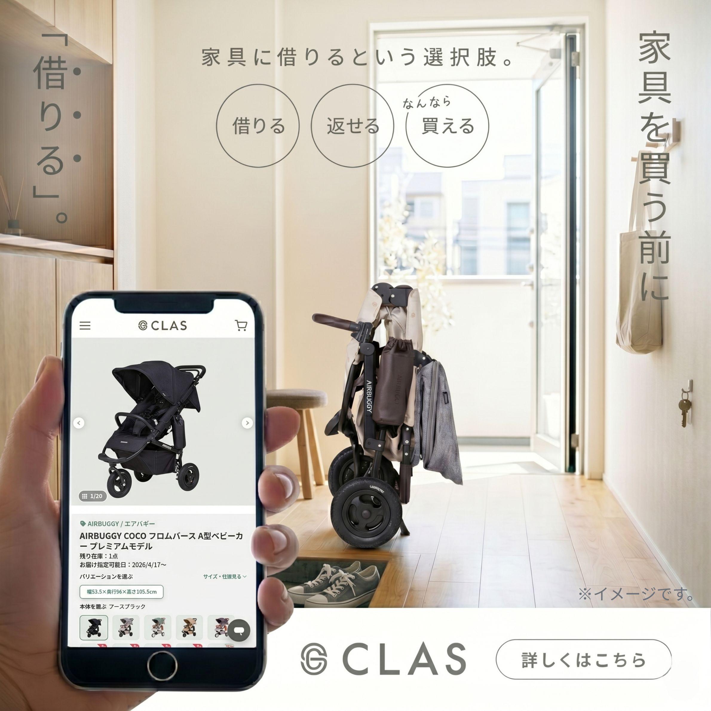 ベビー用品のレンタル・サブスクCLASの説明