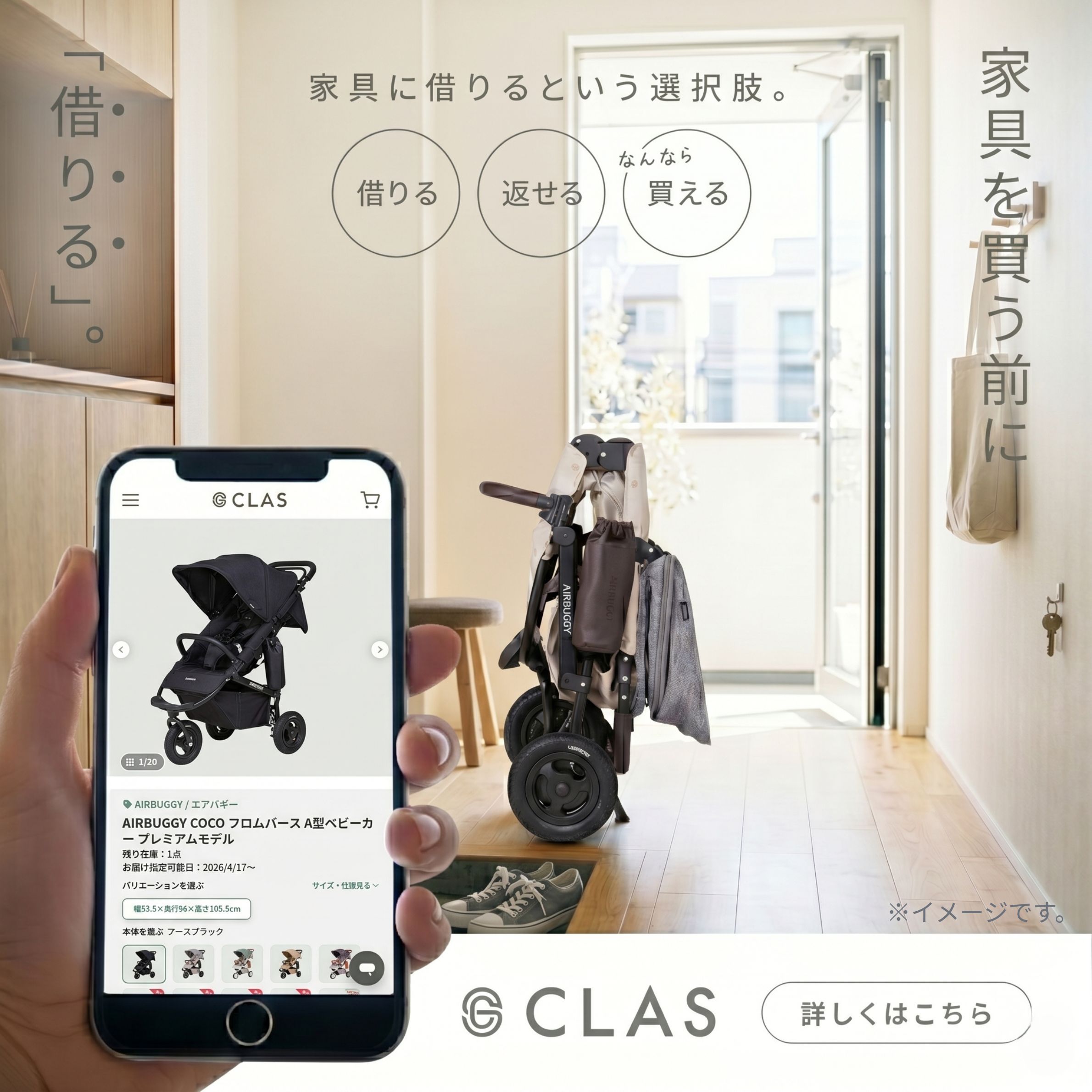 ベビー用品のレンタル・サブスクCLASの説明