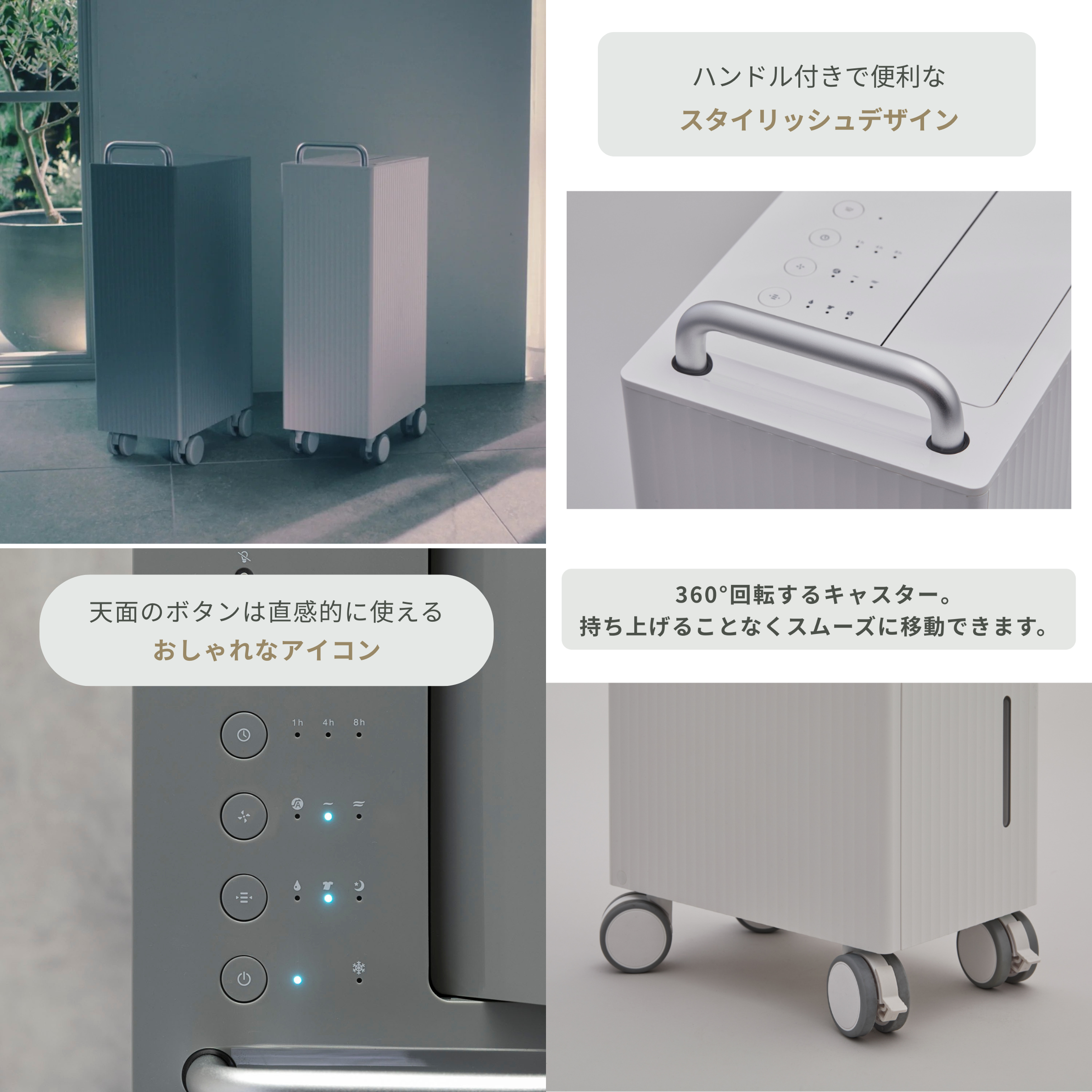 cado (カドー) 除湿器のすっきりフォルムと操作性