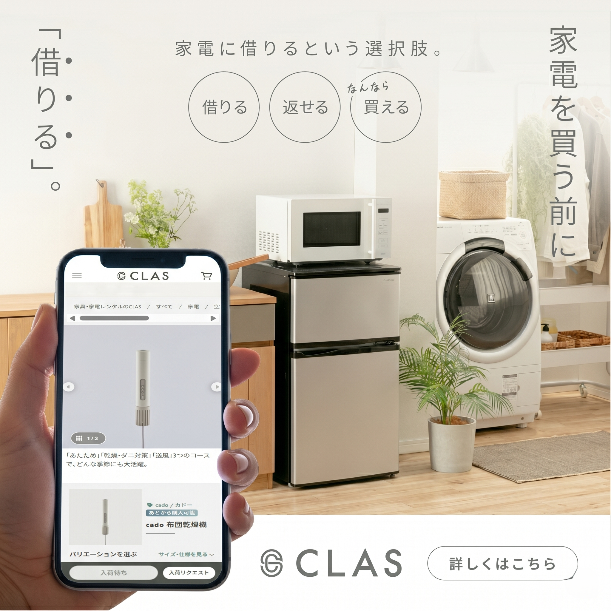 カドーの家電もレンタルできる家電のレンタル・サブスクCLAS（クラス）