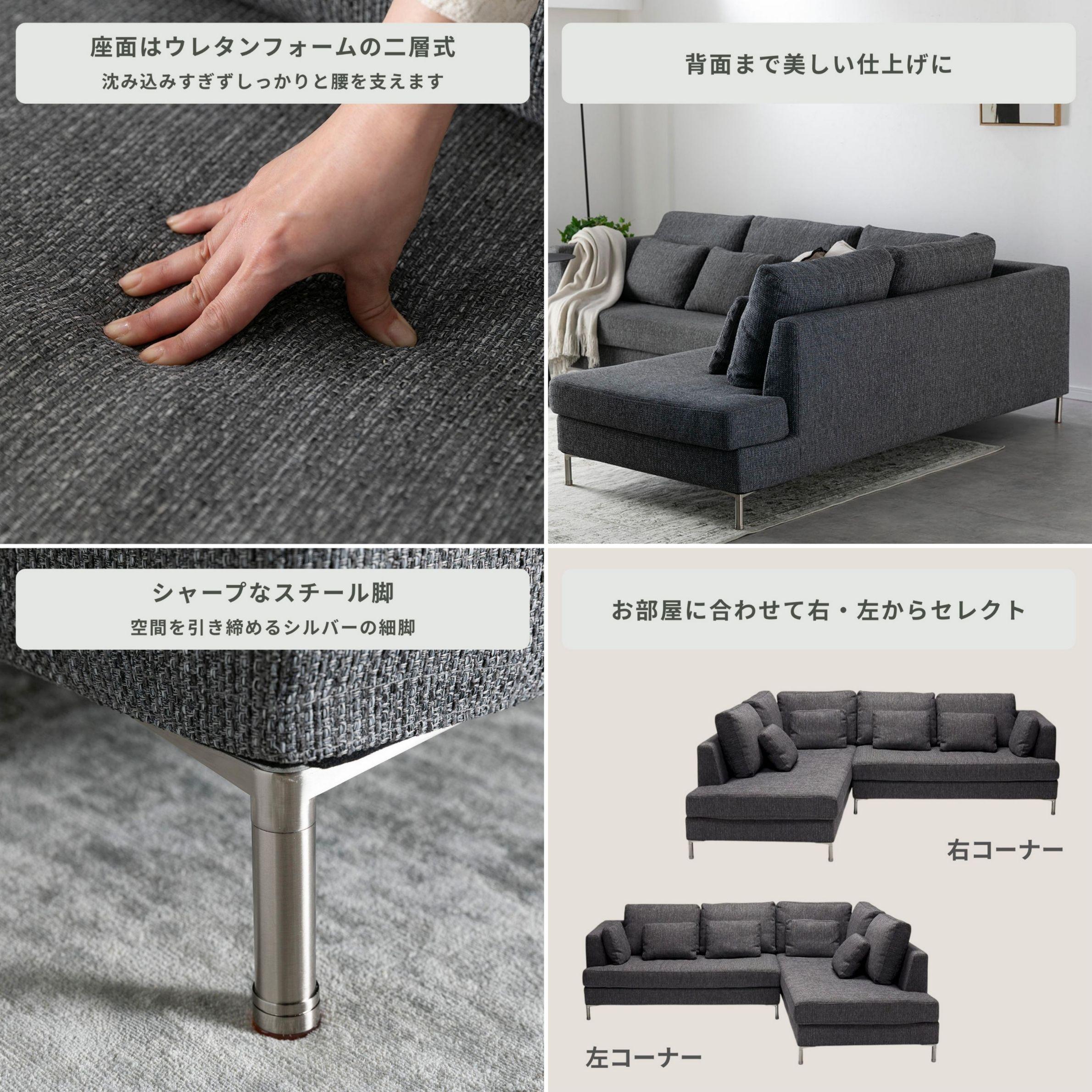 大きめのエル字ソファー　Asolise コーナーソファの脚、クッション性、背面、左右の組み換え