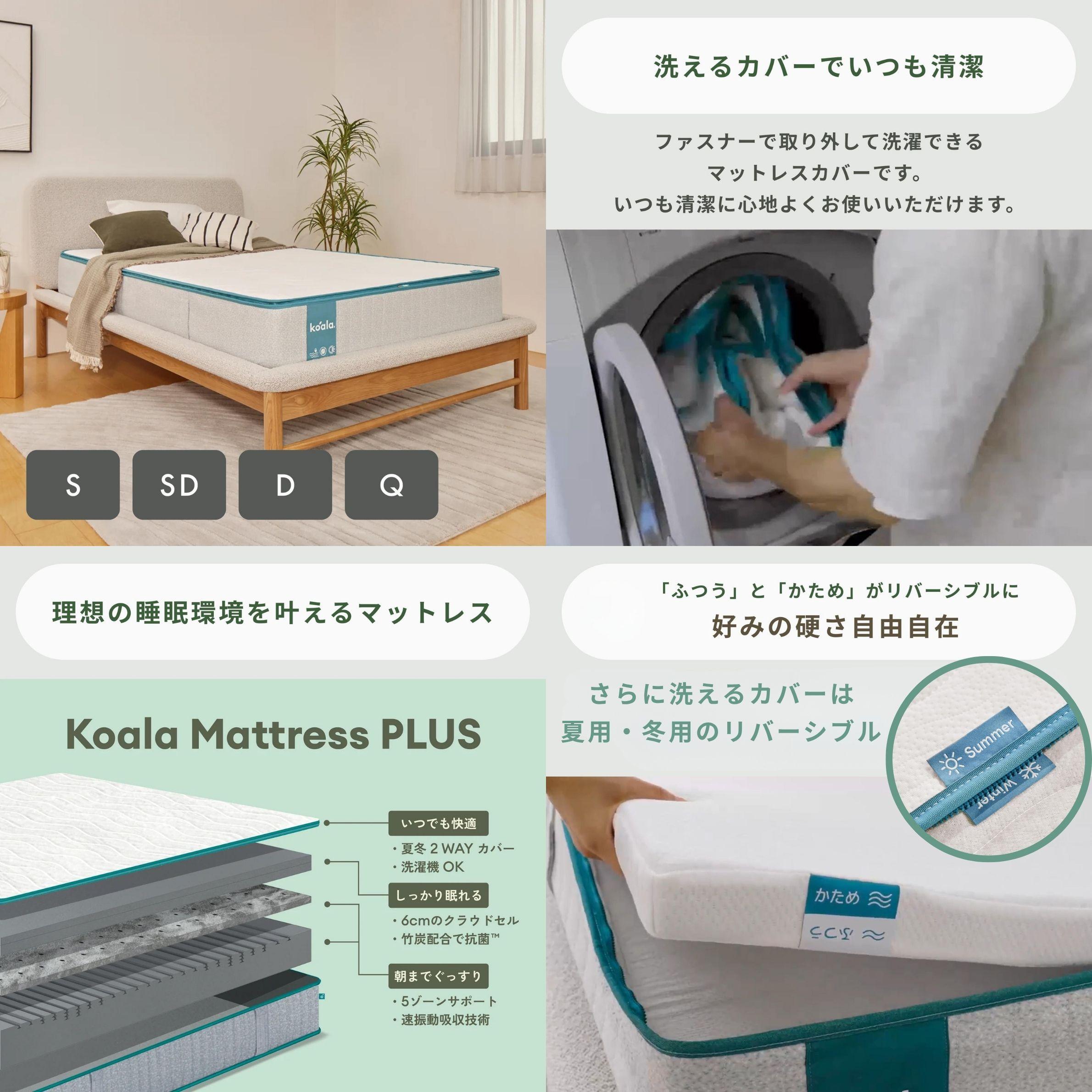 洗えるマットレスKoala PLUS コアラマットレス