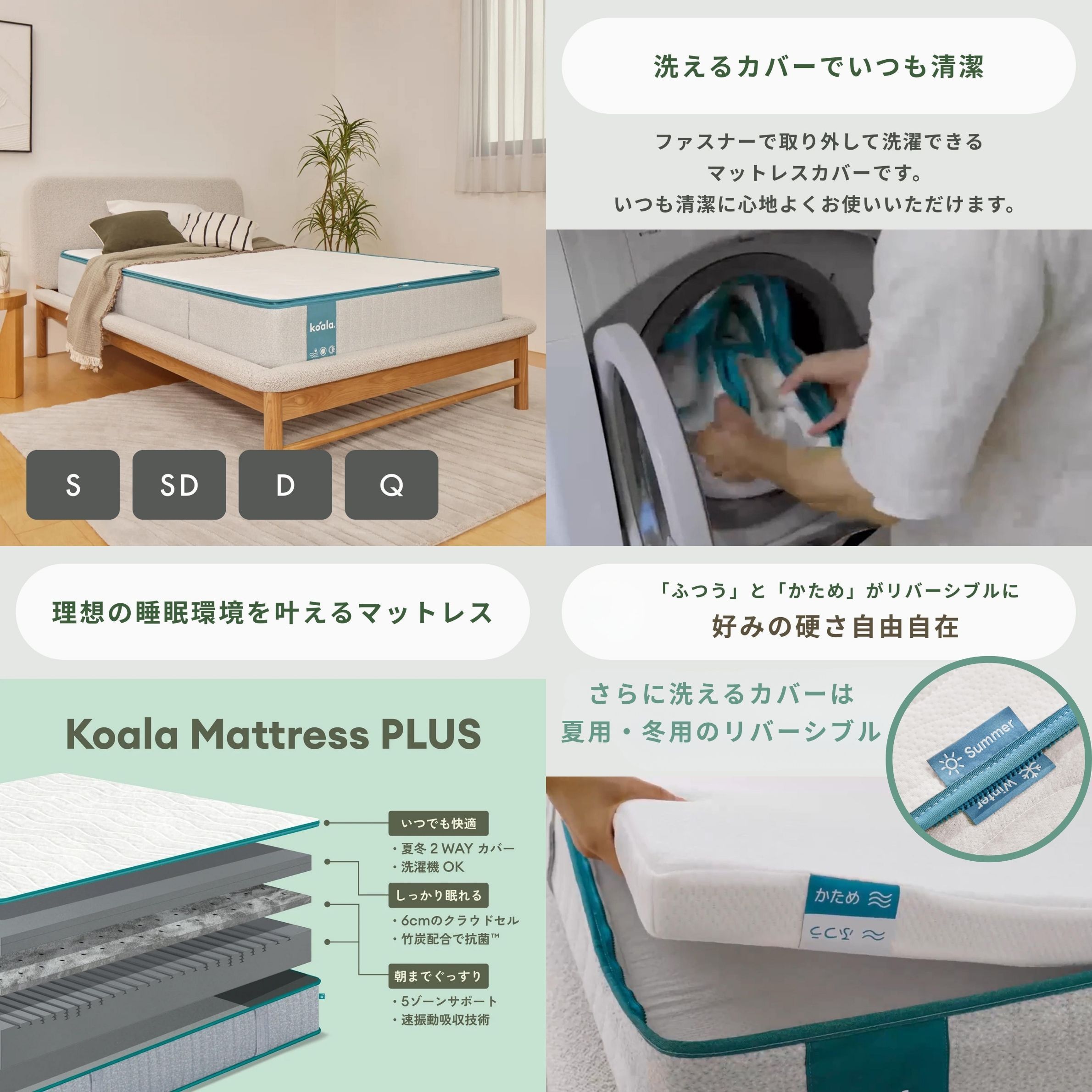 洗えるマットレスKoala PLUS コアラマットレス