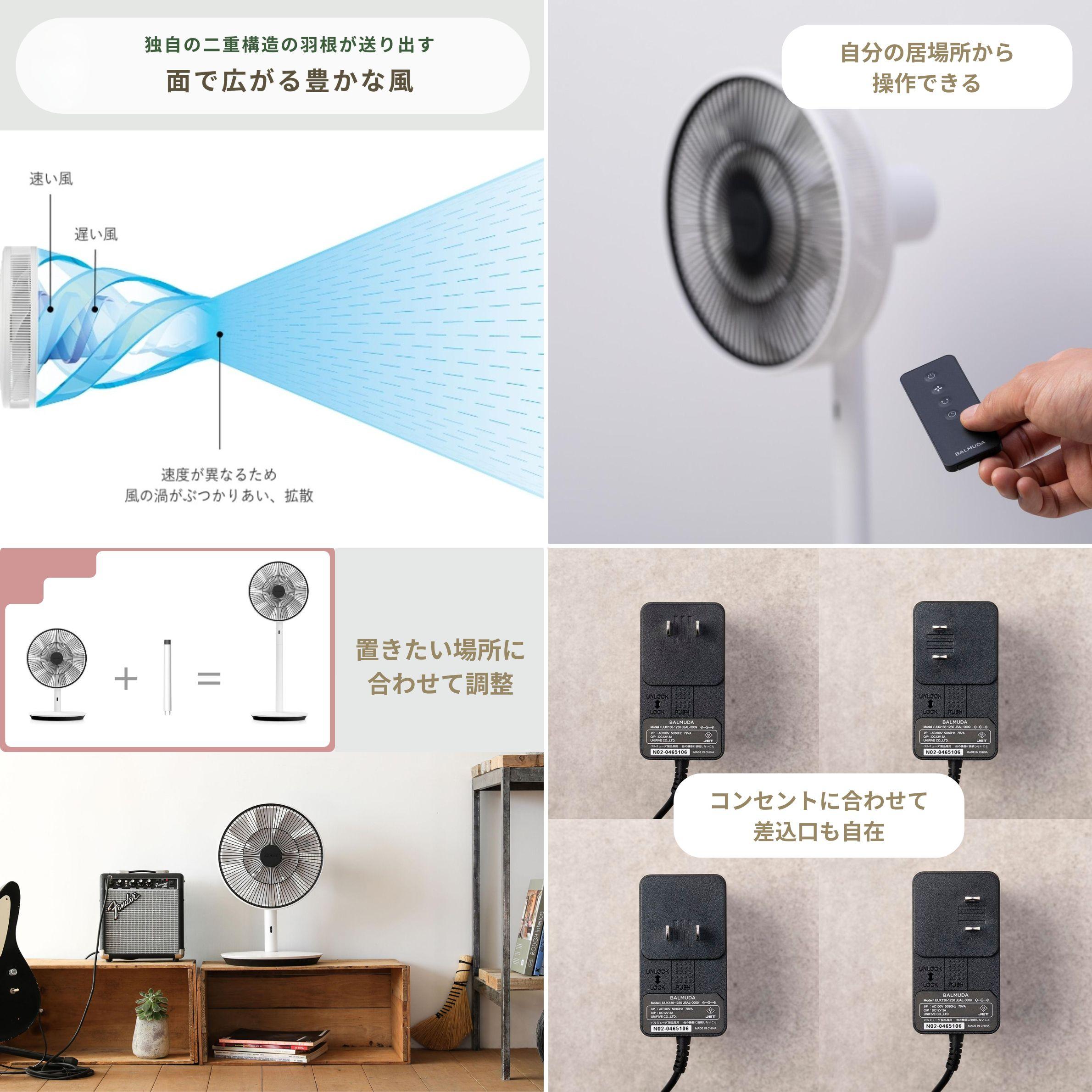 バルミューダ 扇風機　BALMUDA The GreenFan　（EGF-1700）の風の広がり方や、リモコン、高さ調整、コンセントの差込口の自由な形状変化の様子