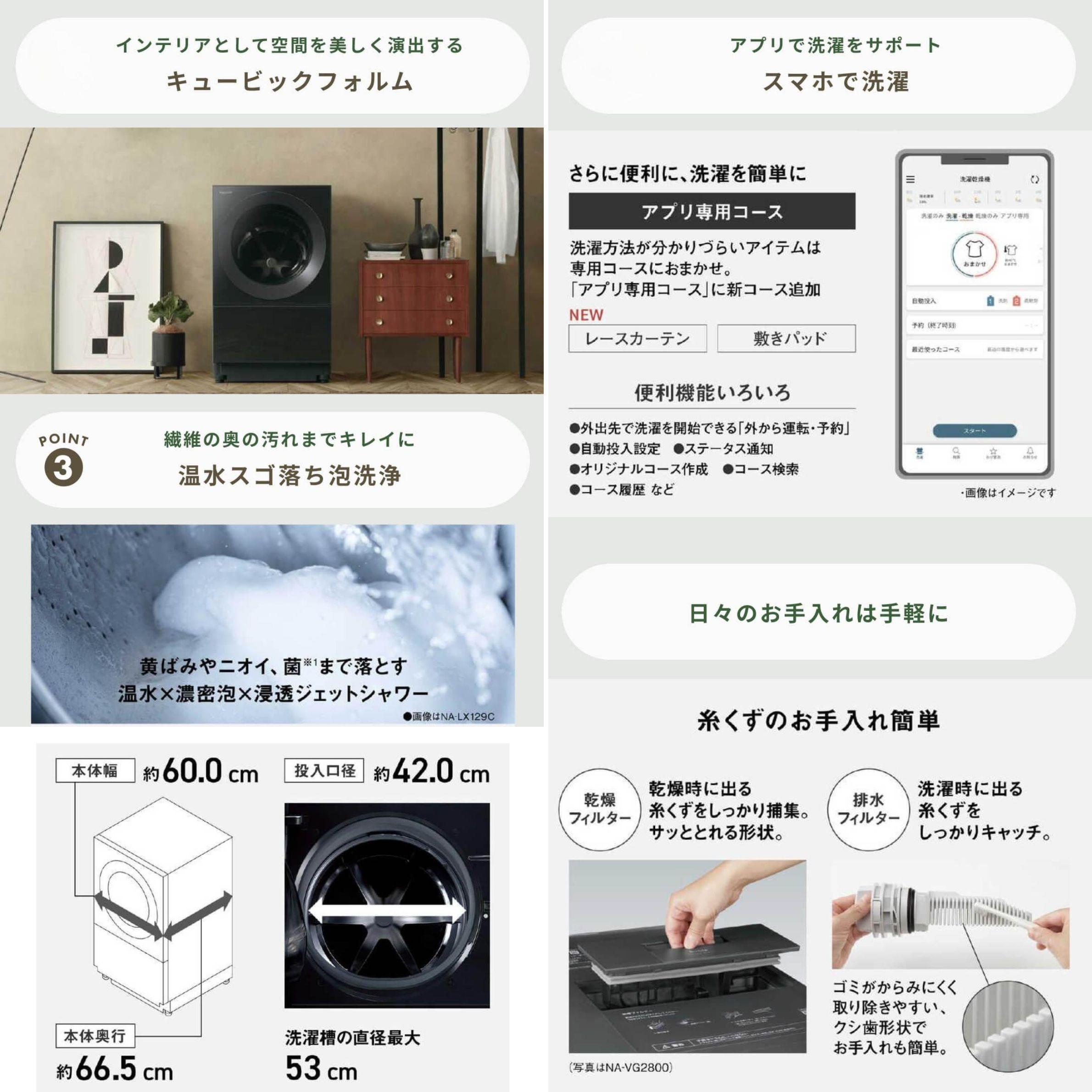 洗濯機 インバーター【ドラム式洗濯10kg】パナソニック ななめドラム Cuble（キューブル） NA-VG2900/NA-VG2800のフォルム、洗浄力、ワイドな開口、アプリ連動、お手入れののコラージュ