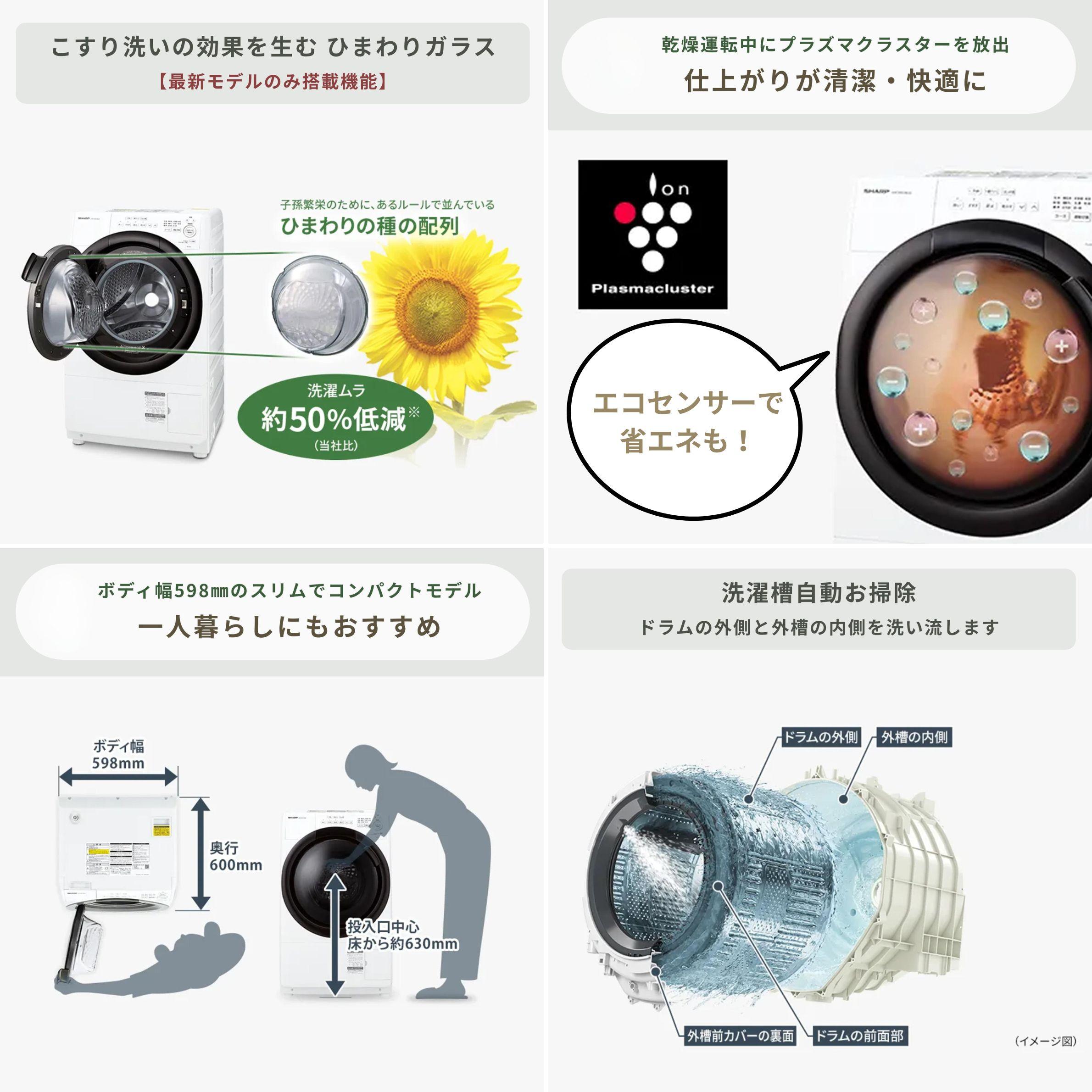 洗濯機 インバーター　シャープ ドラム式洗濯乾燥機（コンパクトタイプ） ES-S7J-WLの構造、開口の広さや高さ、プラズマクラスターイメージ、洗濯槽イメージのコラージュ