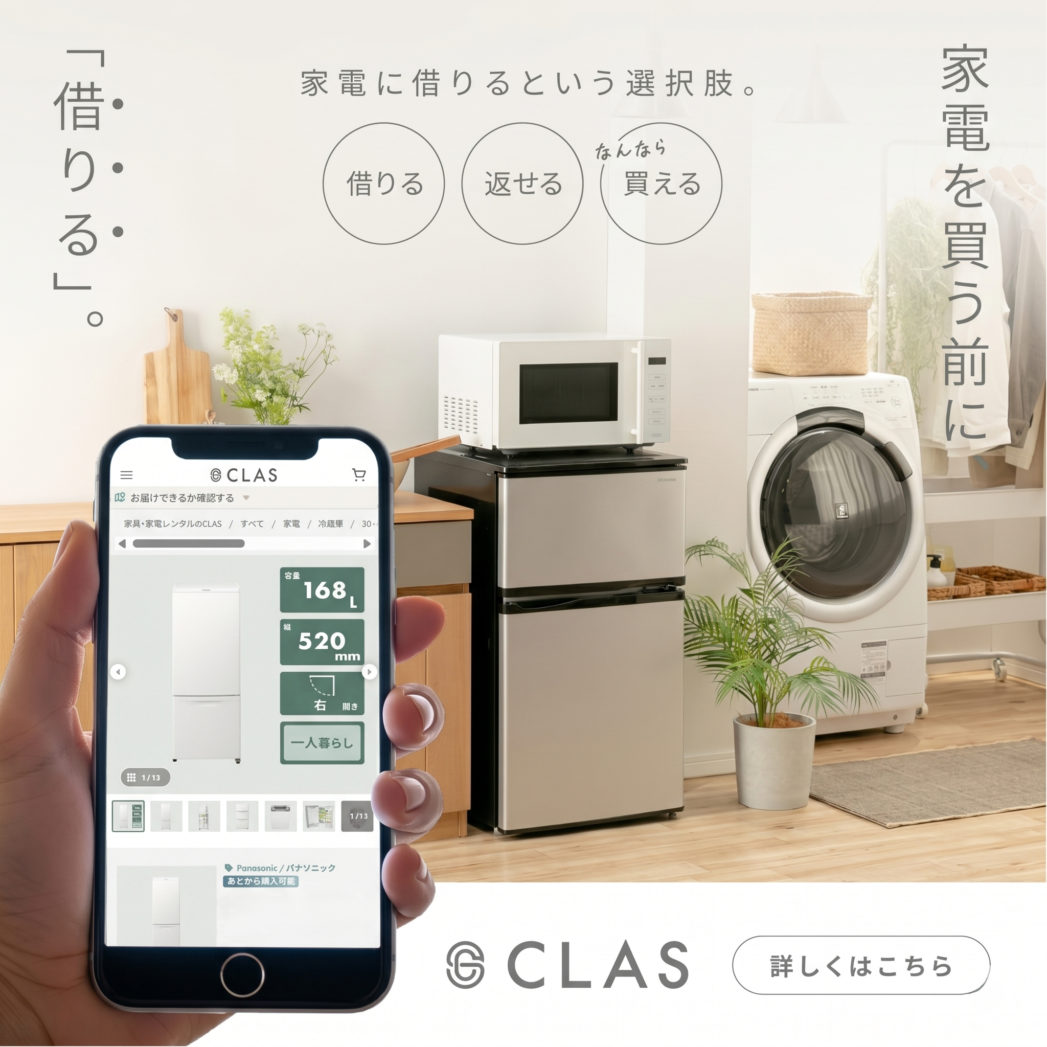 家電の悩みが解決できる！　「家電のレンタル・サブスク」の説明