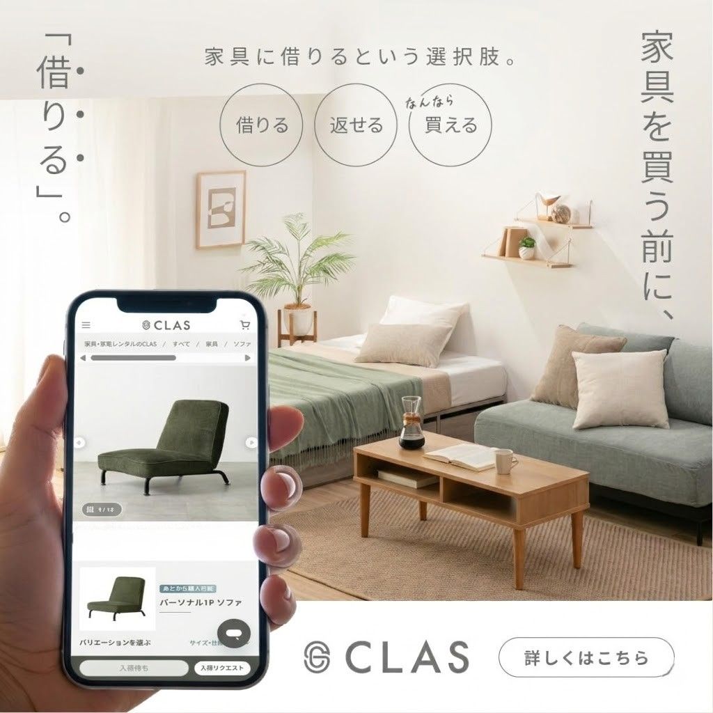 試してから買うかレンタルが選べる　レンタル・サブスクCLAS