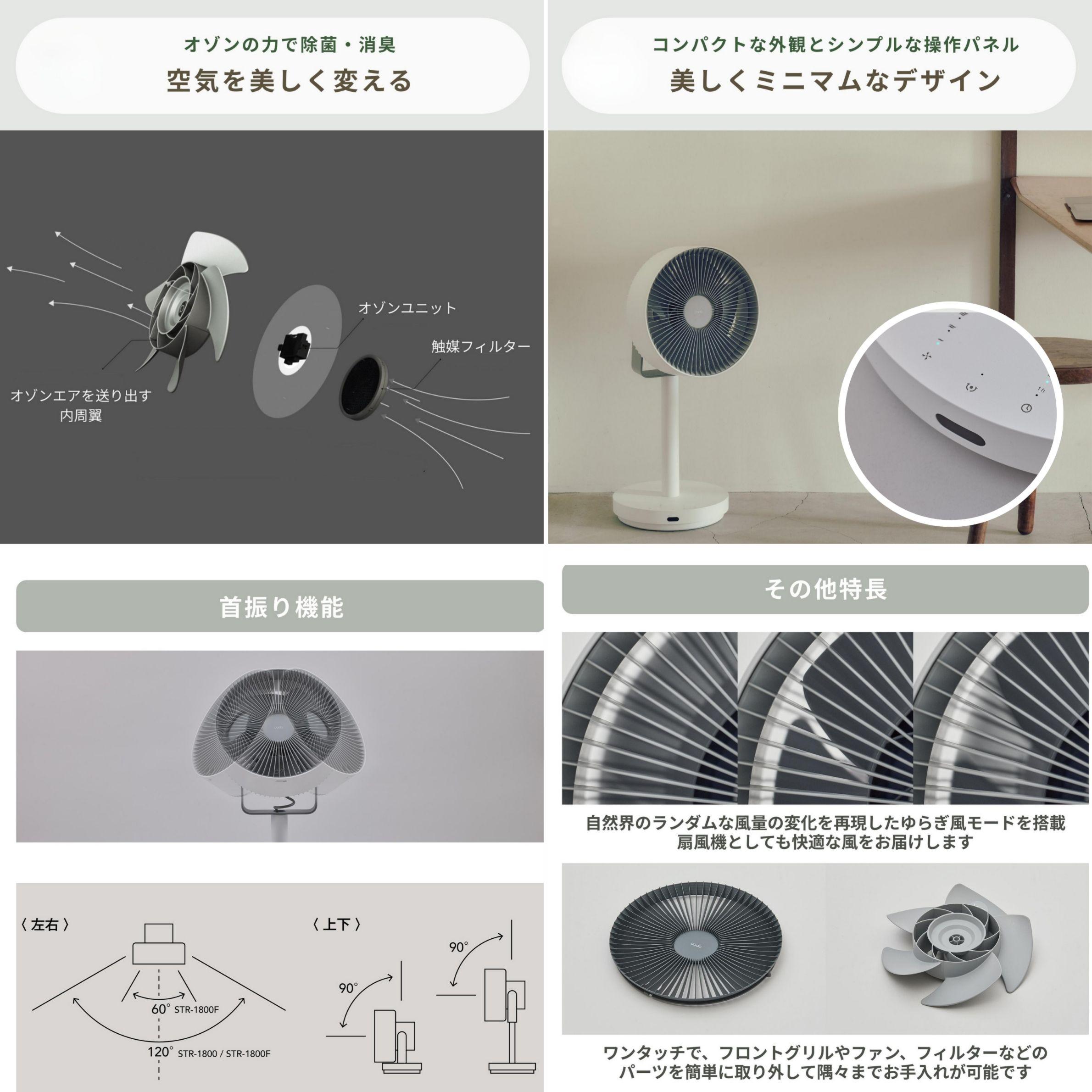 cado (カドー) 除菌サーキュレーター扇風機 STREAM 1800Fの機能と特徴