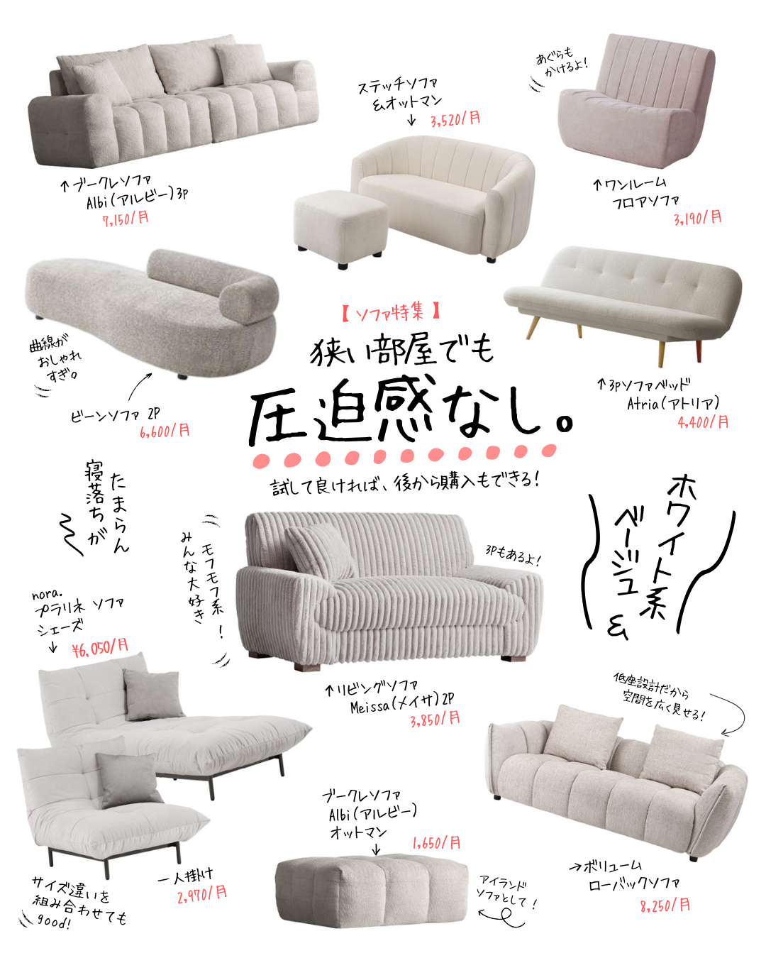 狭い部屋でも圧迫感のないホワイト系ソファ