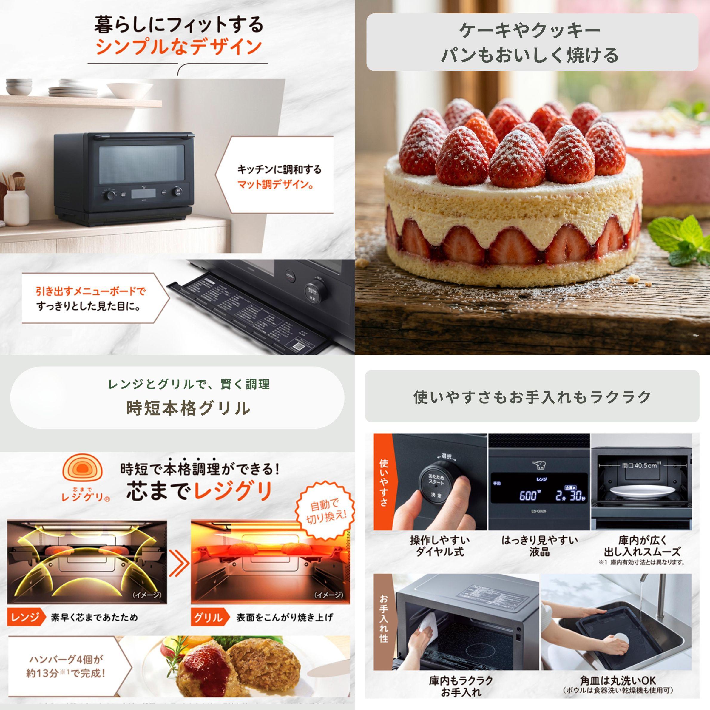 オーブンレンジ お菓子作りにおすすめのEVERINO（エブリノ） オーブンレンジES-GX26で作ったケーキ、すっきりデザイン、レジグリ、お手入れしやすさ