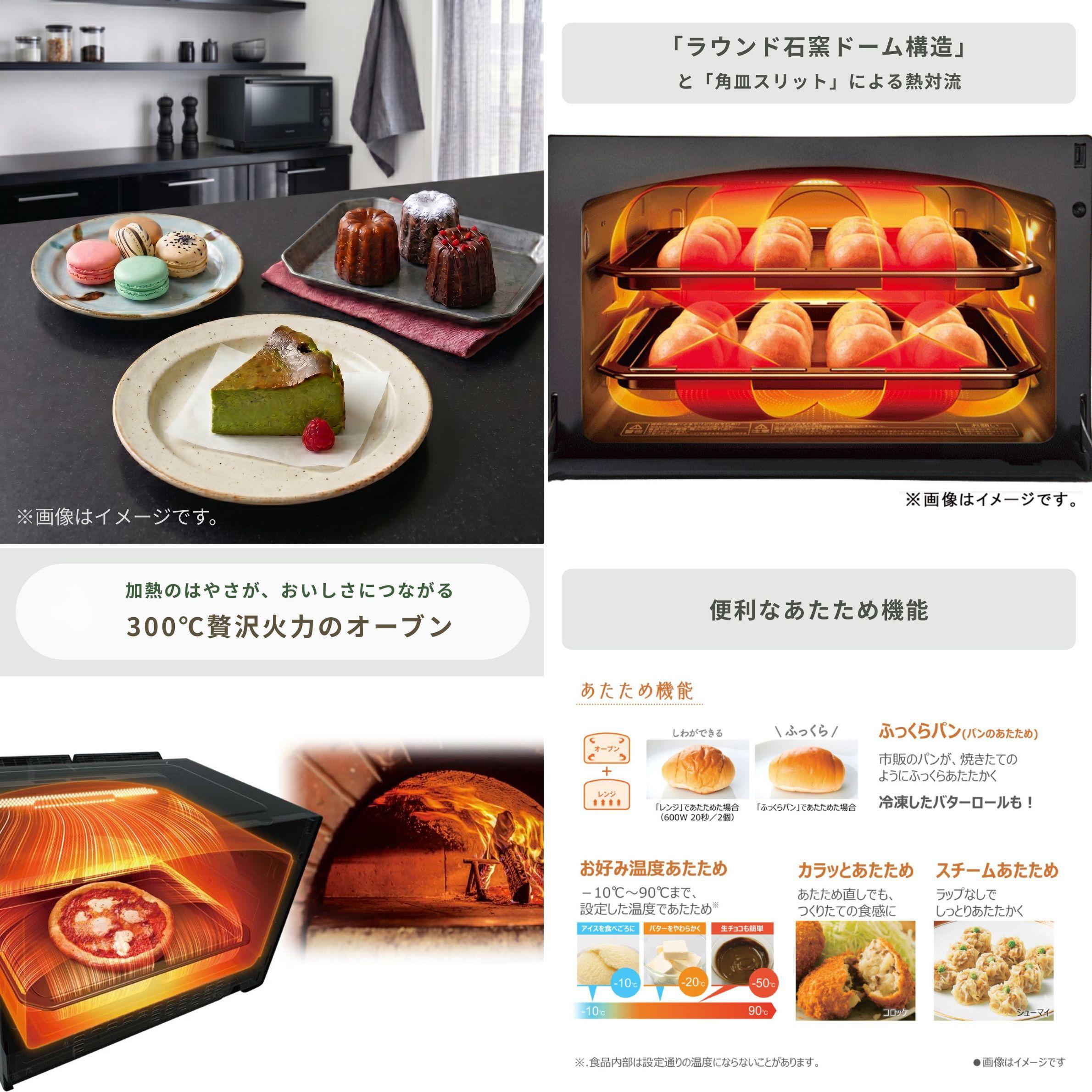 オーブンレンジ お菓子作りにおすすめの東芝 石窯ドームER-D3000Bで作ったスイーツ、パンを焼く石窯ドーム、300℃の効果力、便利な温め機能の説明