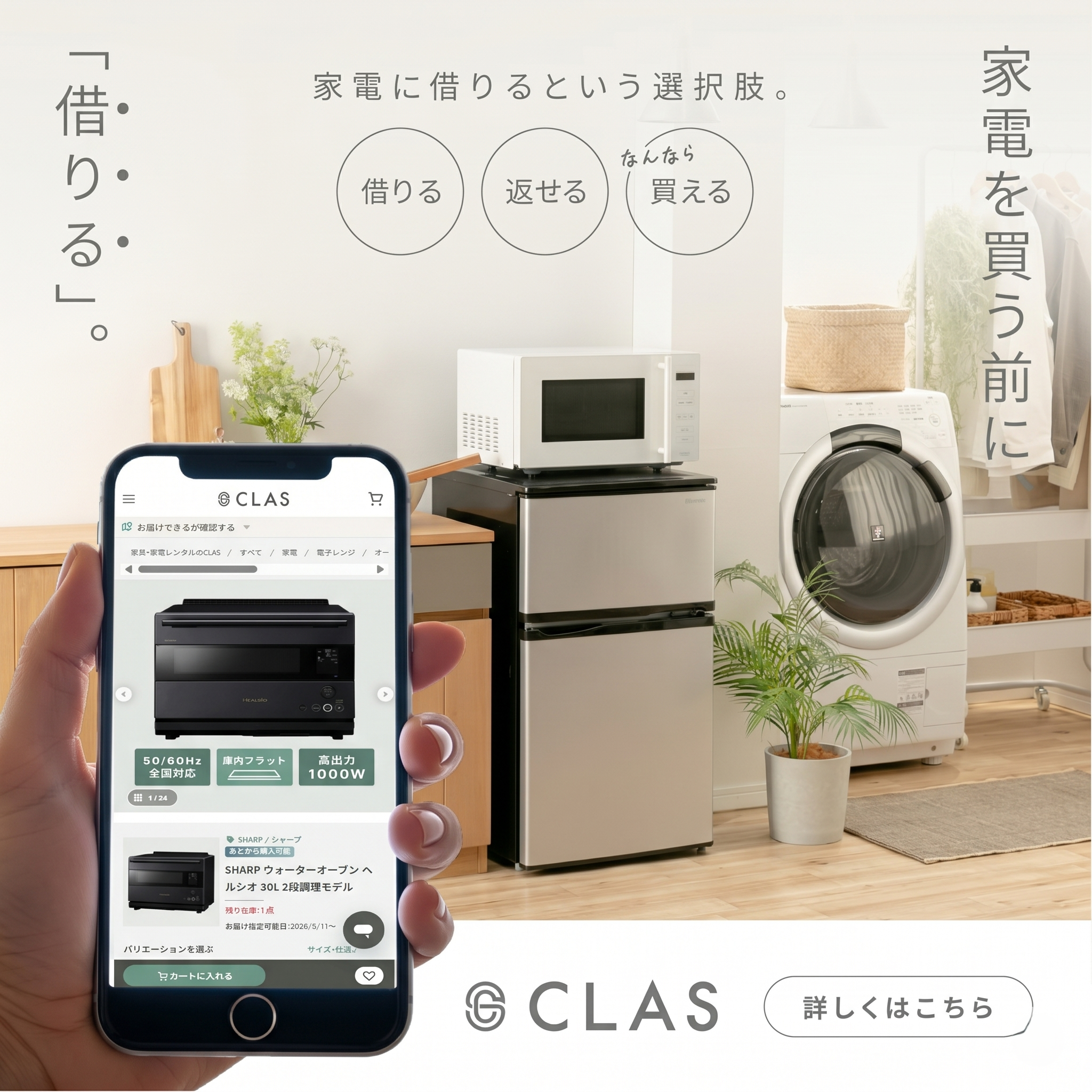 試してから買える家電のレンタル・サブスクCLAS